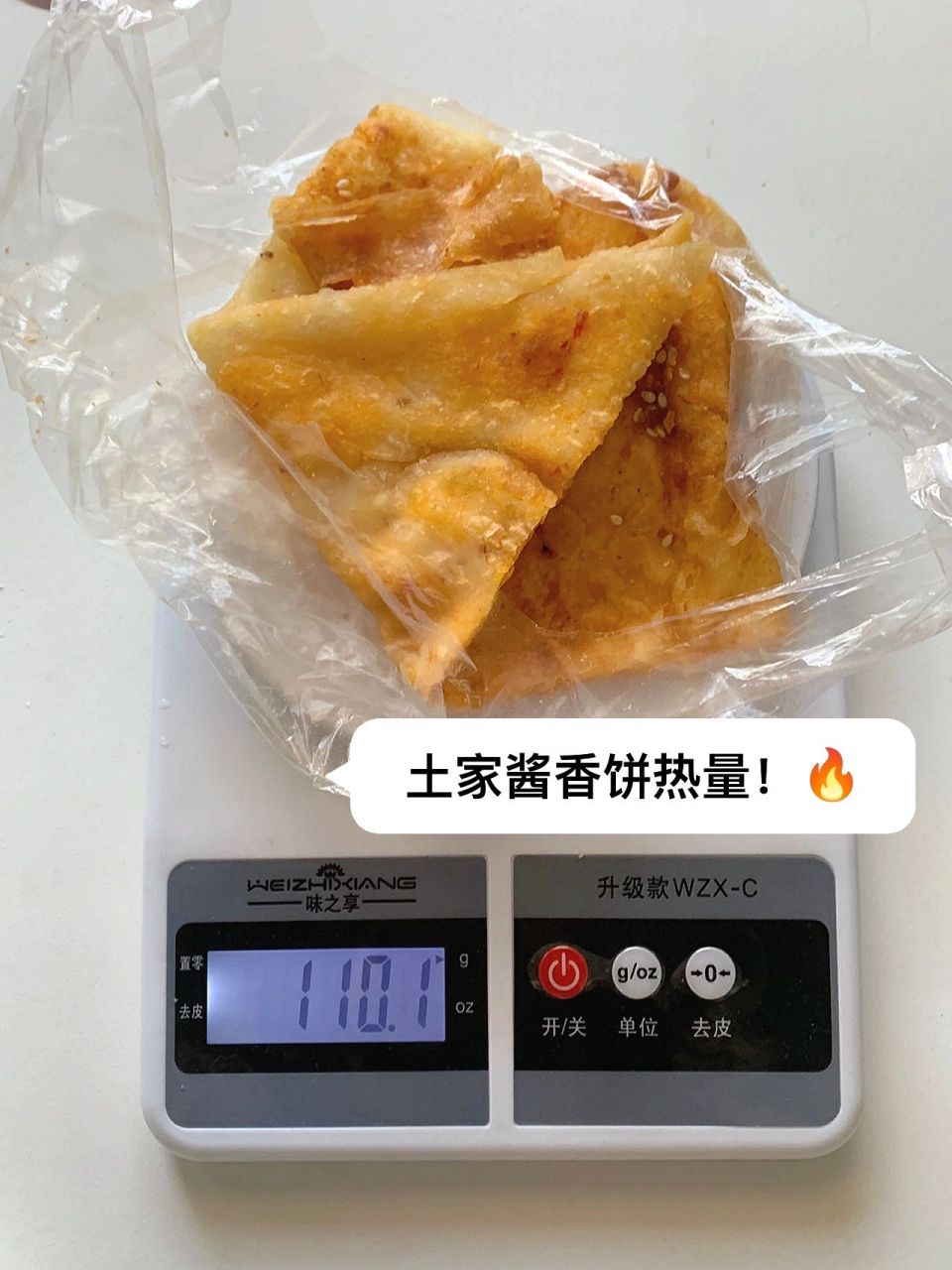 97 99酱香饼:100克/364大卡 99最小份110g:约400大卡!