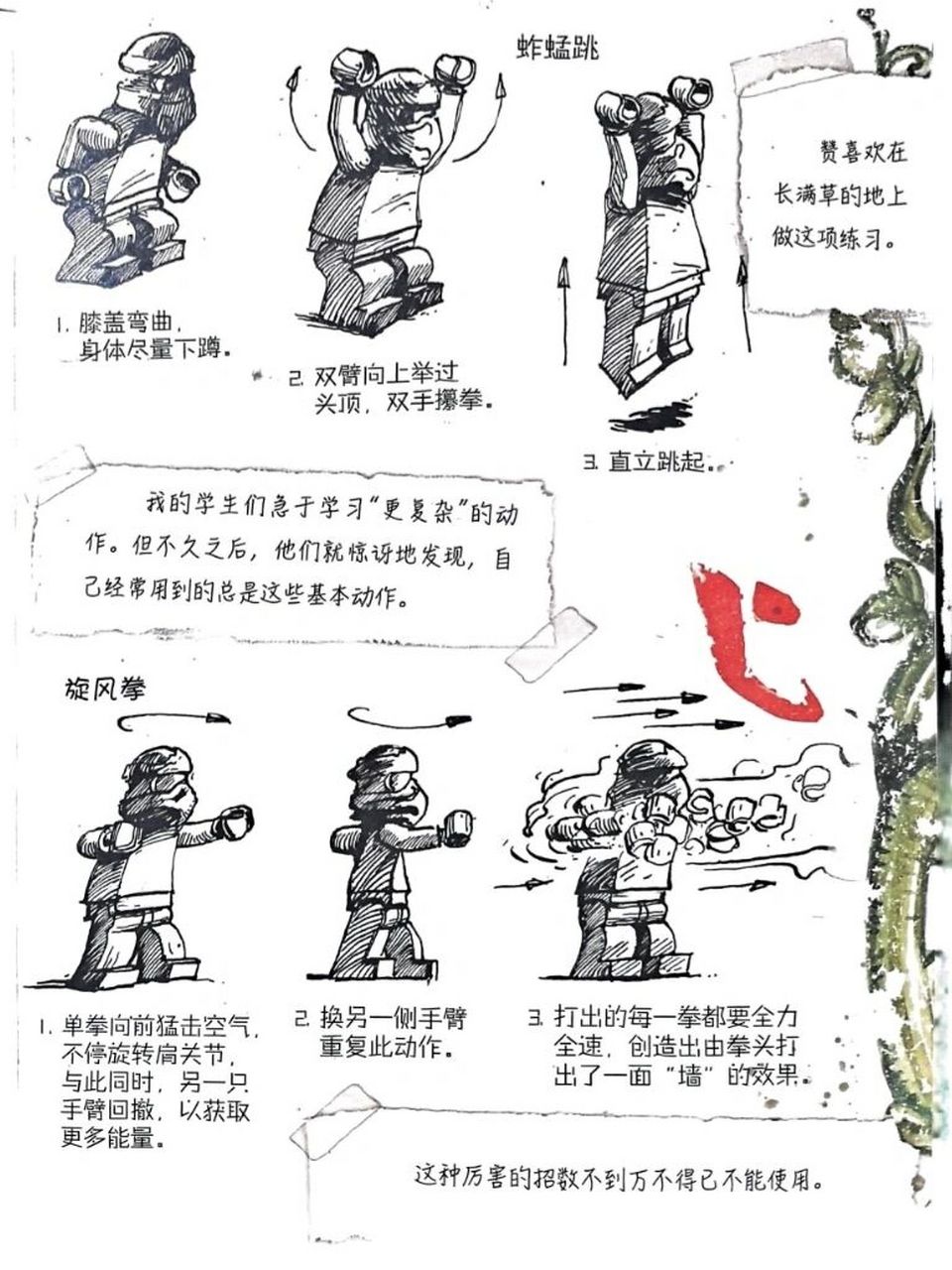 只有真正的幻影旋转术大师才会懂得, 人们的潜能远远超出自己的想象.