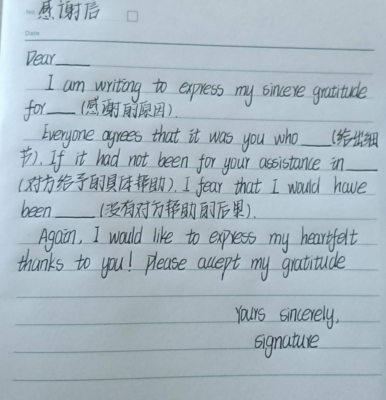 英语作文感谢信模板 记录一