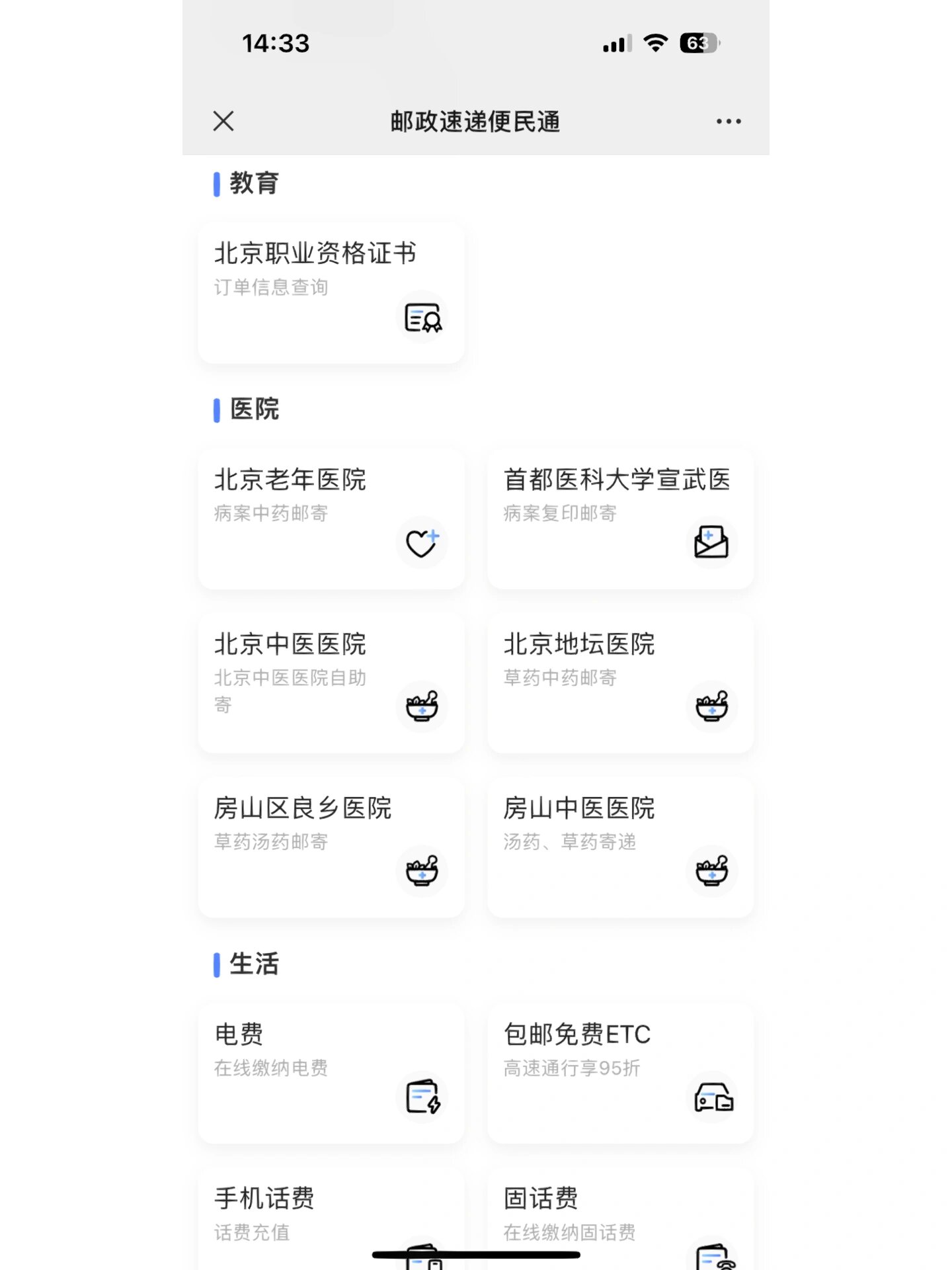 北京中医医院预约助手流程引导-北京中医医院挂号预约最简便方法 