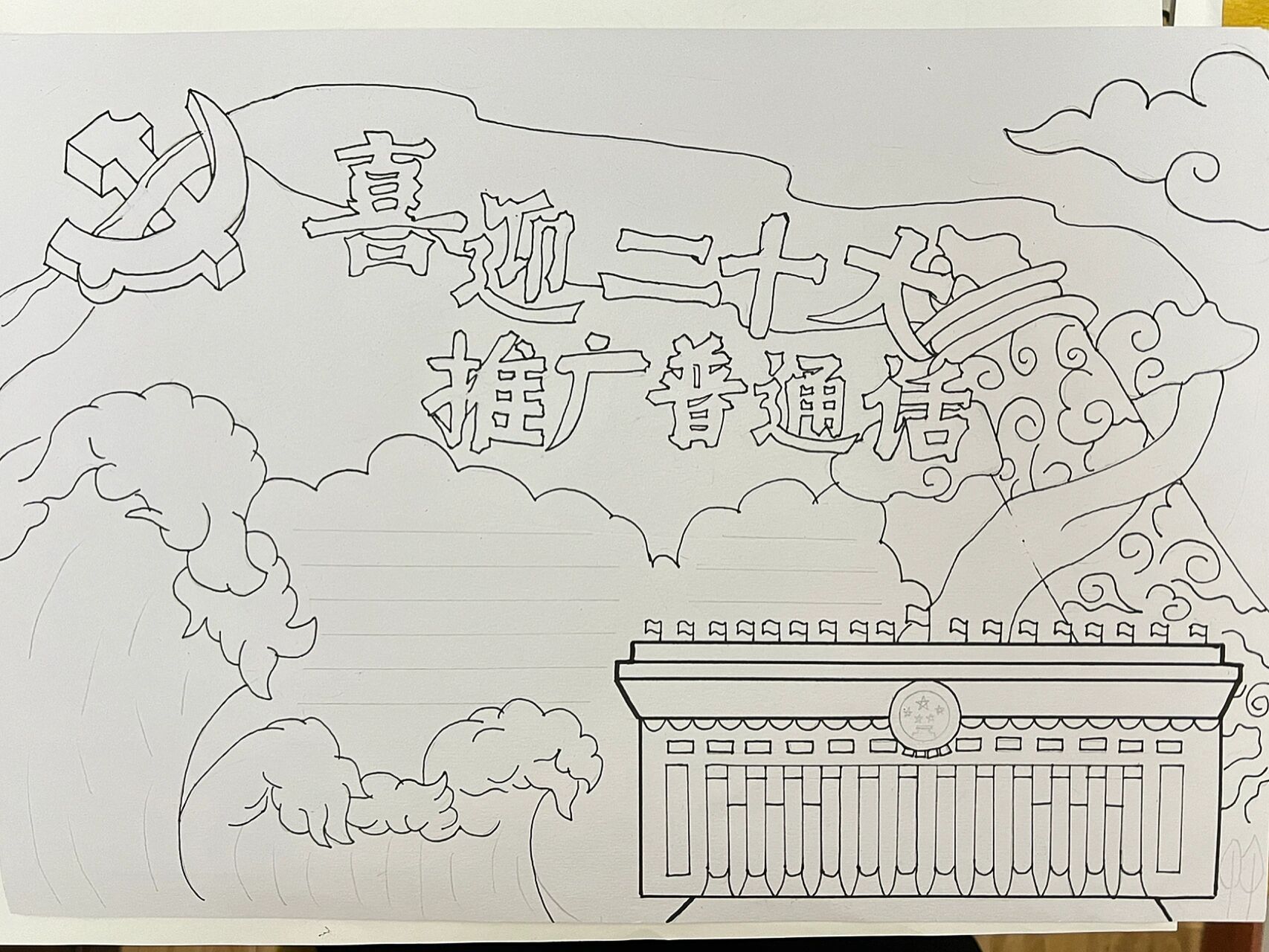 推广普通话 喜迎二十大 | 手抄报 推广普通话,喜迎二十大手抄报