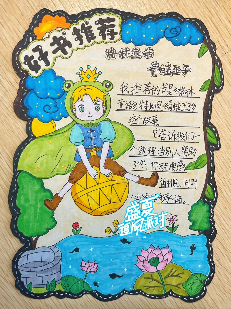 格林童话-青蛙王子 好书推荐卡