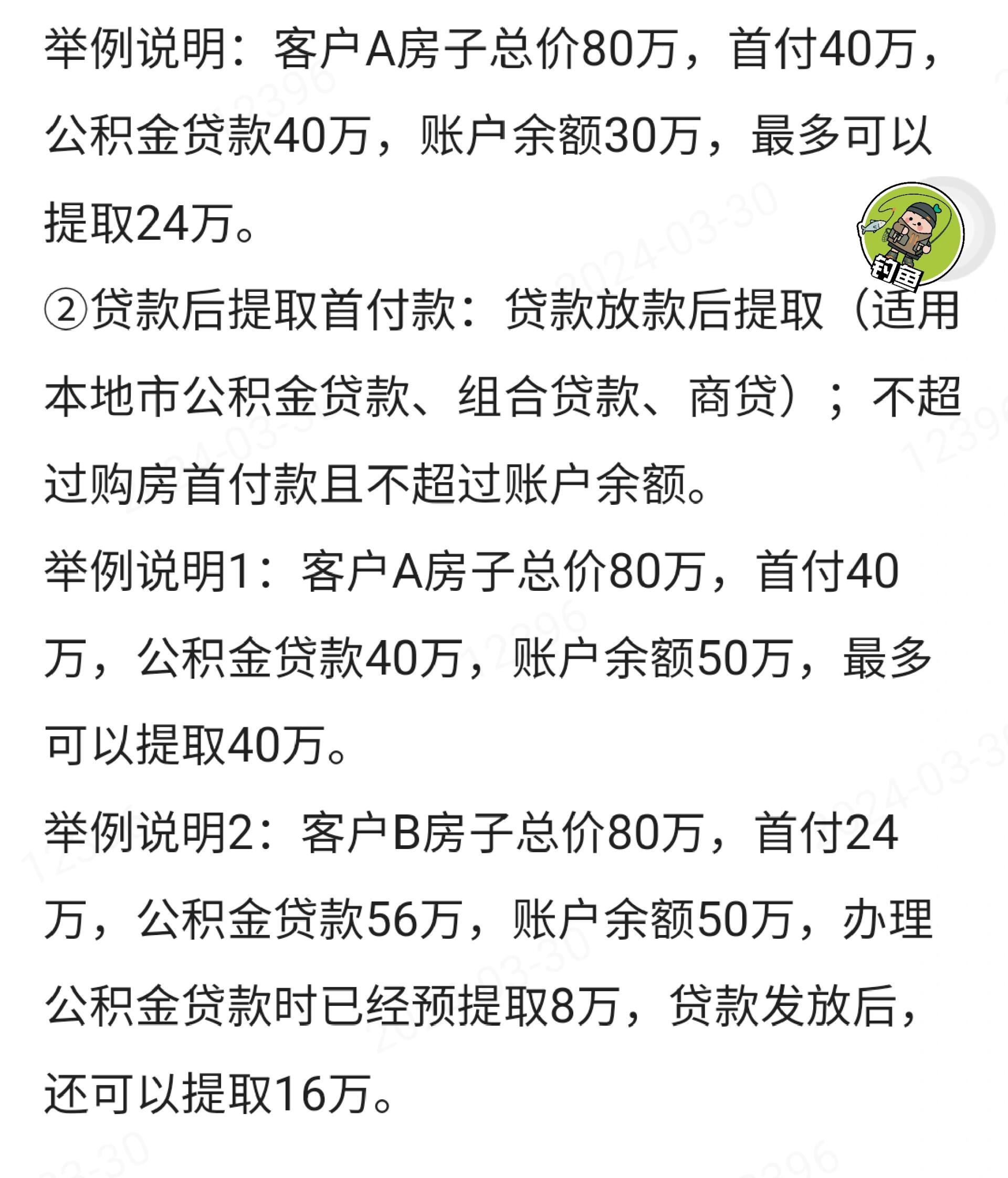 2024年4月沈阳公积金最新政策
