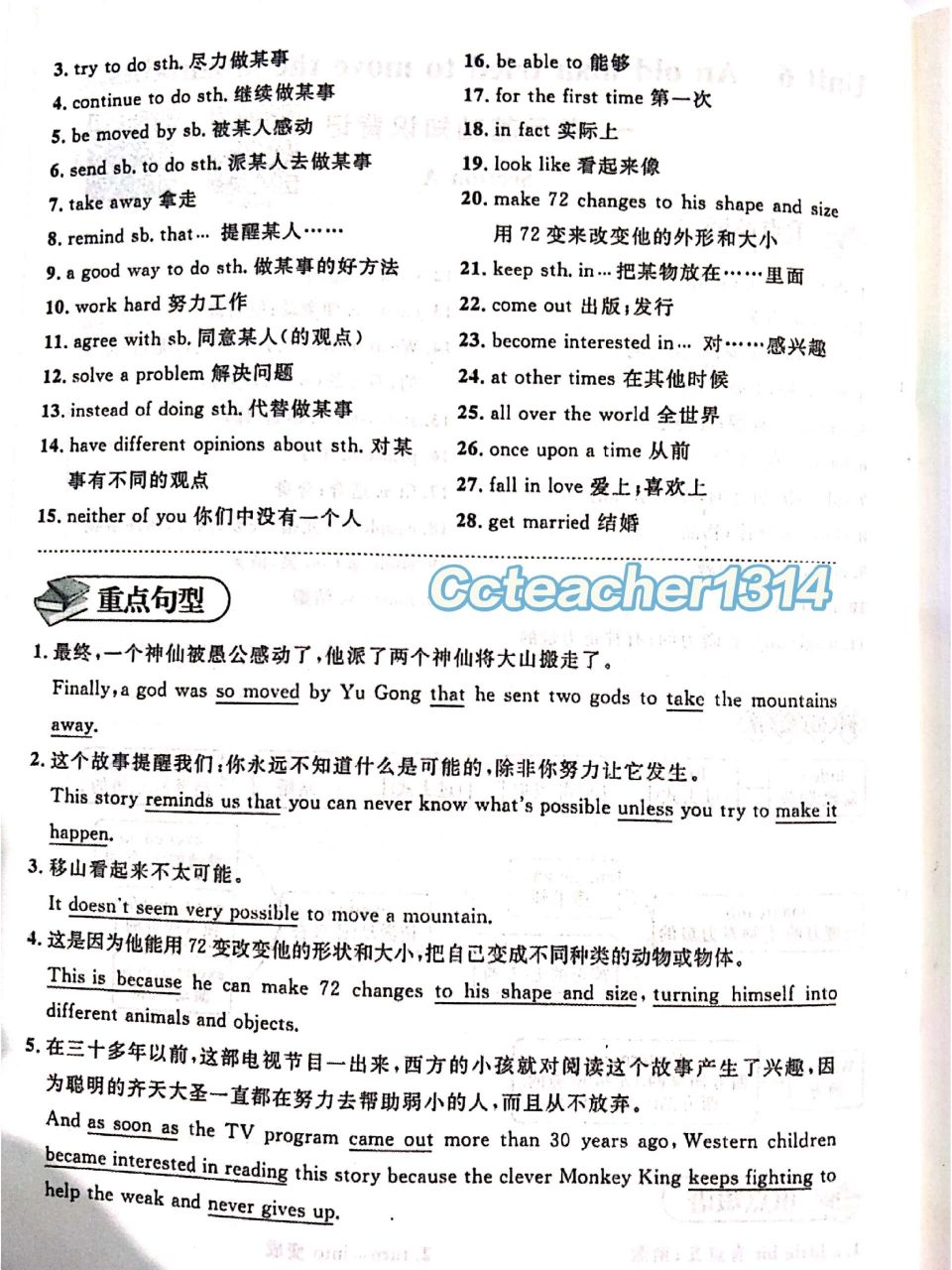 名校课堂八年级下册背记本u6sectiona