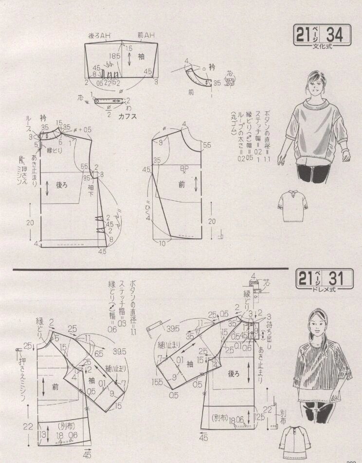 裁剪图分享/落肩袖 插肩袖