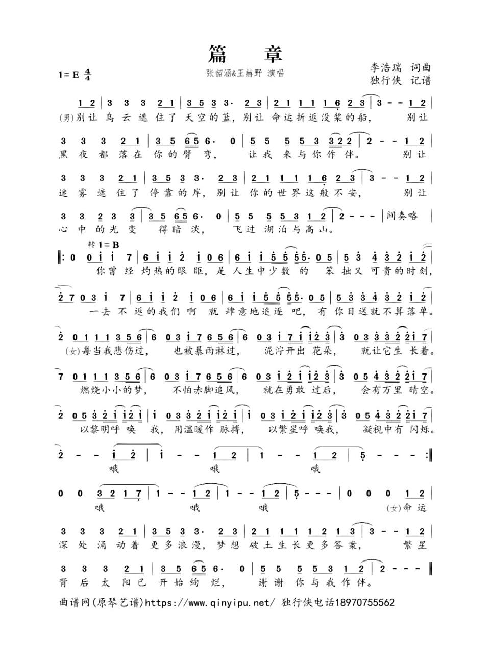 《篇章》简谱 作词:李浩瑞,赵大白,刘涛,林晨阳 作曲:李浩瑞,刘涛