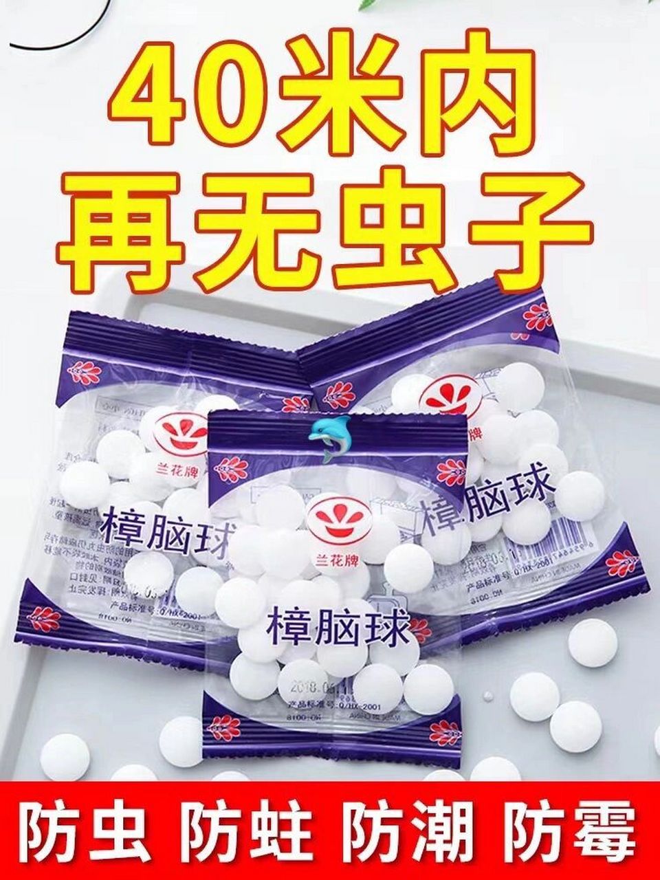 兰花牌樟脑球99老祖宗留下的东西真的好用 兰花牌樟脑球99老祖宗