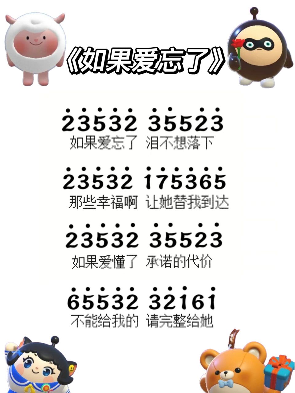 蛋仔琴谱《如果爱忘了》