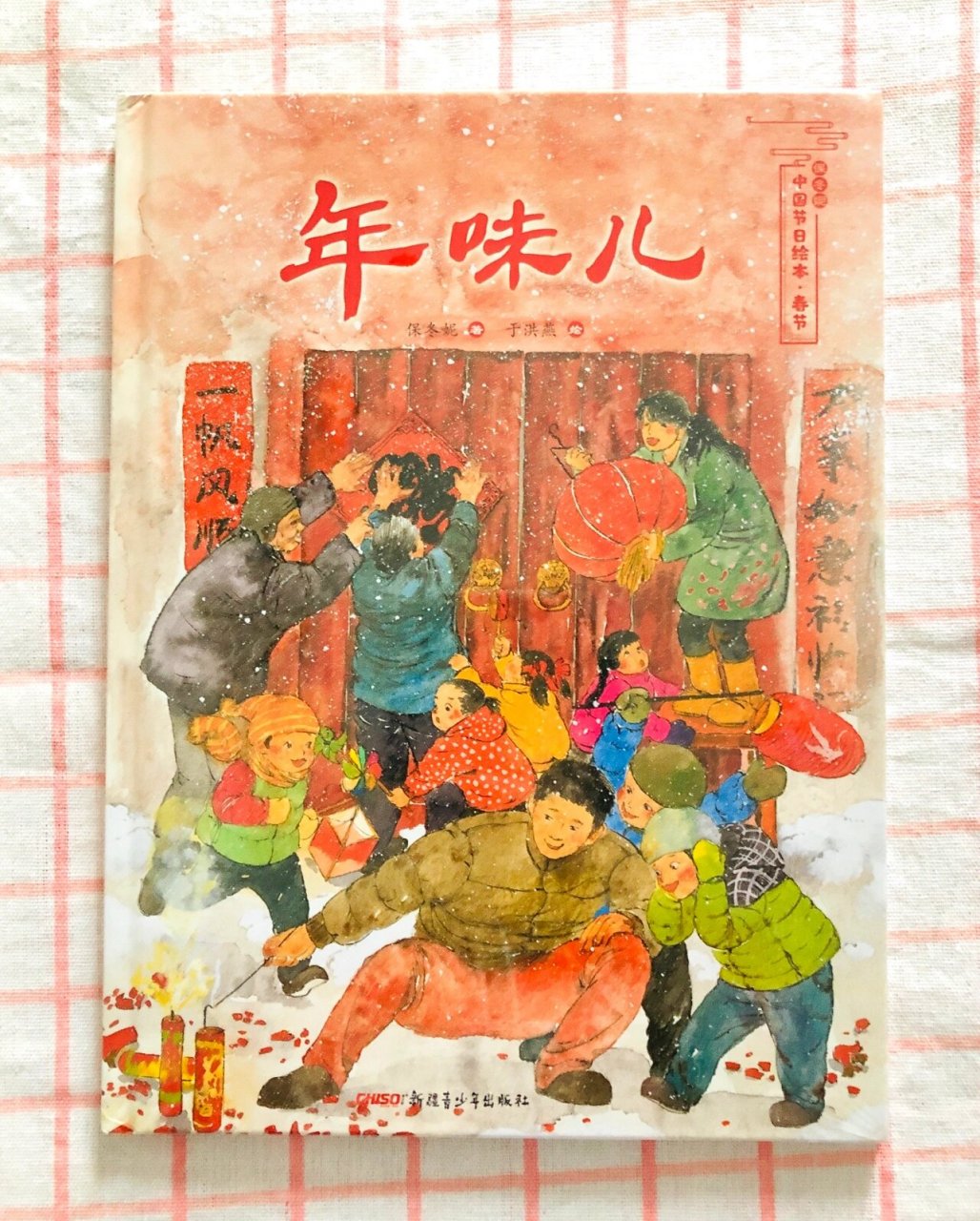 年味儿绘本简单图片