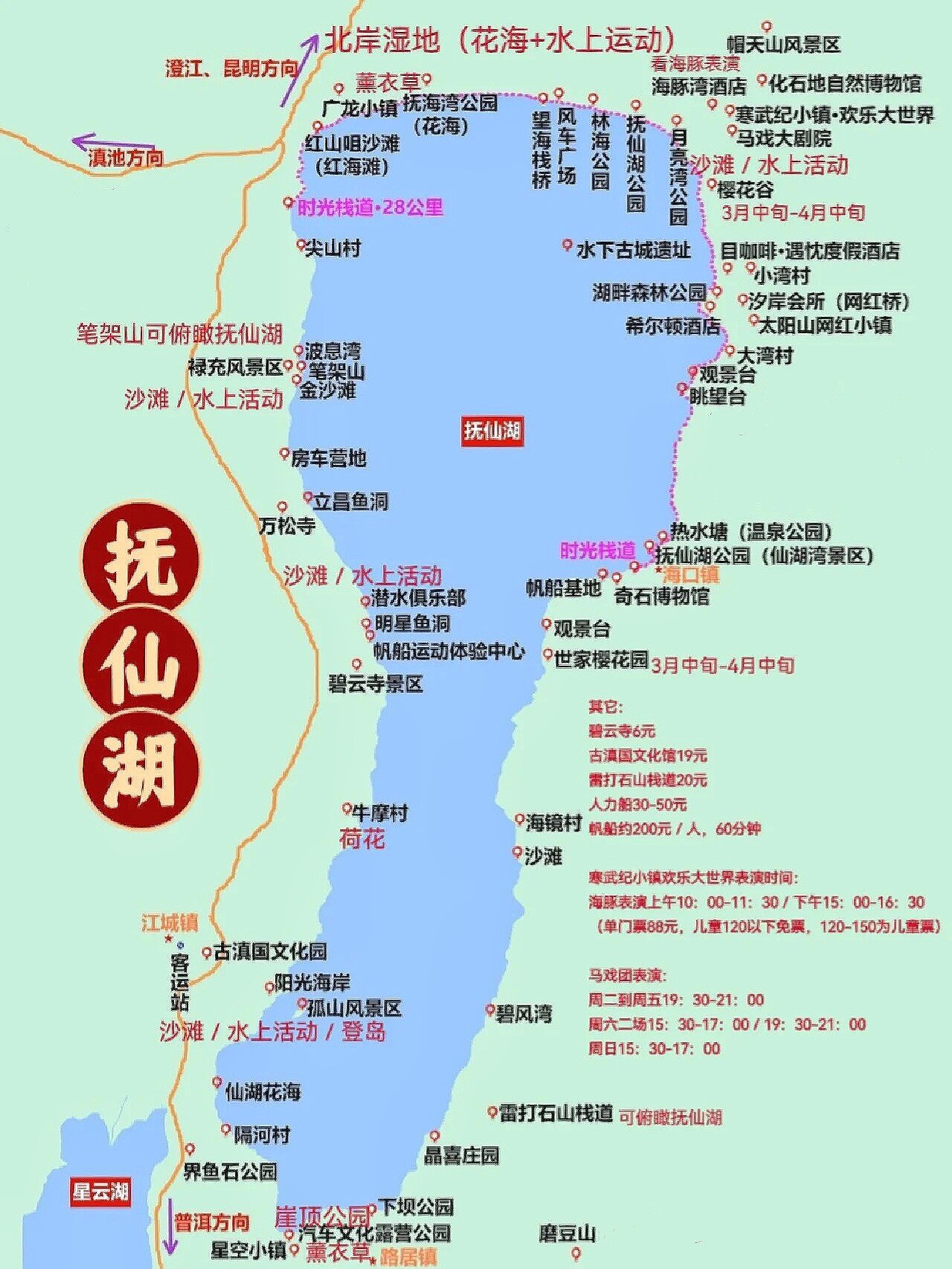 抚仙湖旅游地图高清图片