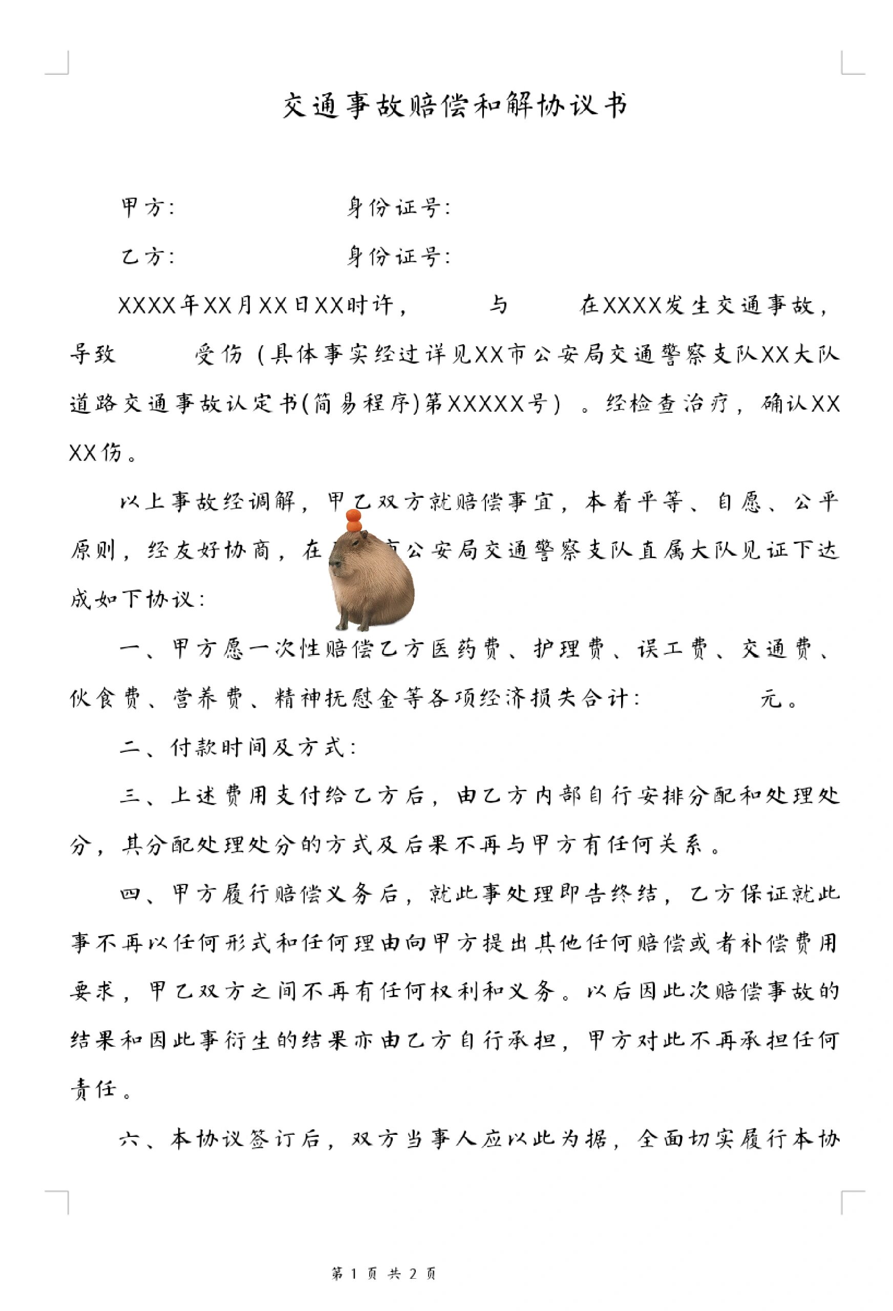 双方和解协议书模板图片