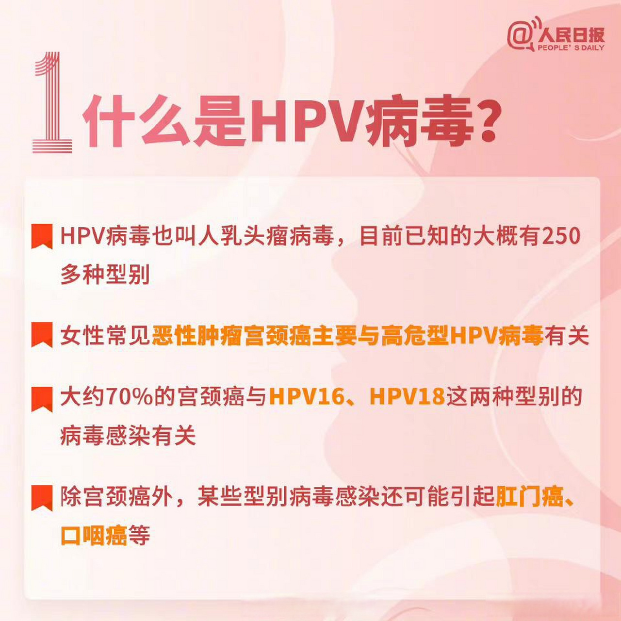 【hpv病毒可导致哪些疾病】hpv是种什么病毒 接种hpv疫苗为什么重要