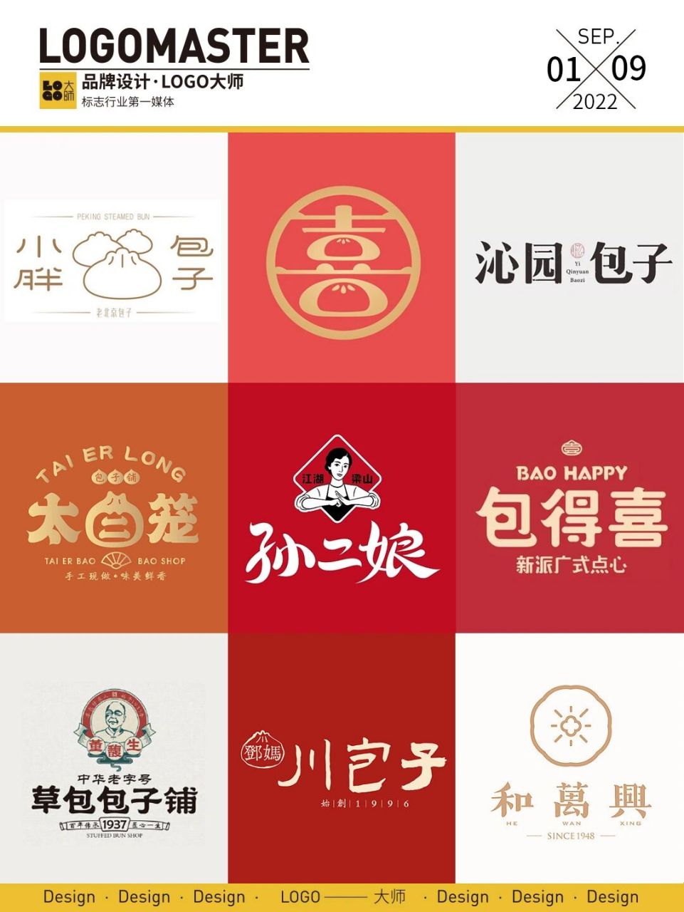 190期推荐 | 特色包子店logo设计 搜集了一组包子品牌logo设计 01 和