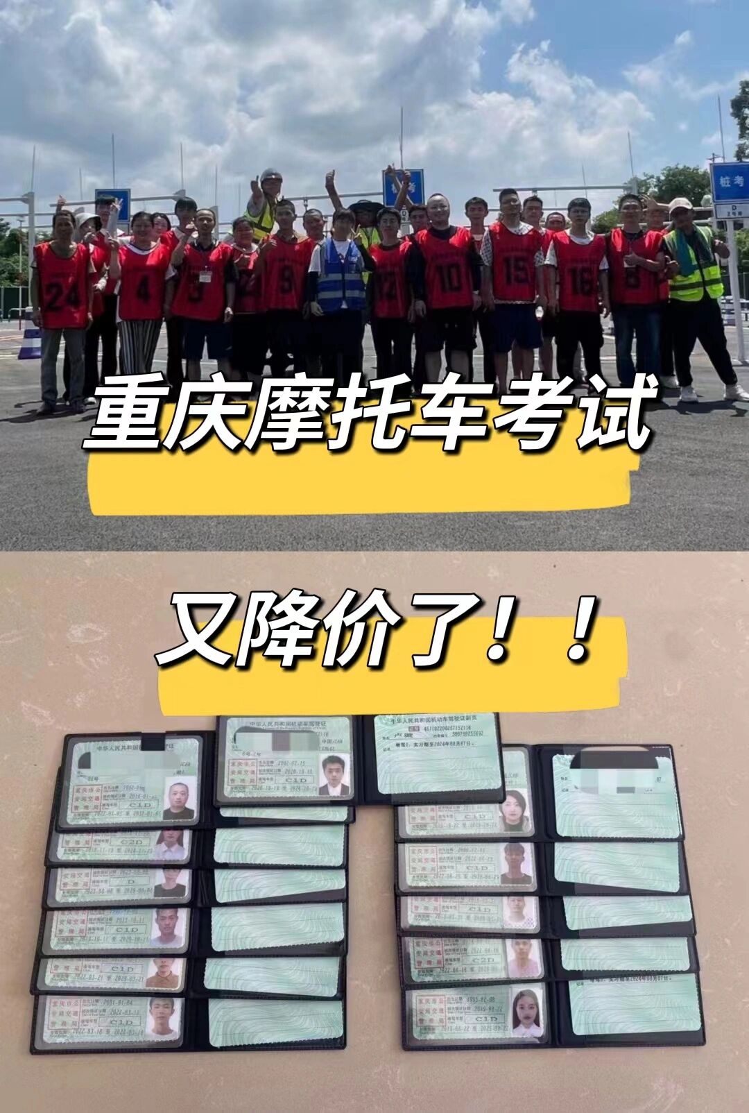 重庆摩托车驾照考试又降价了,赶快来考哦 8月份,重庆摩托车驾照又一次