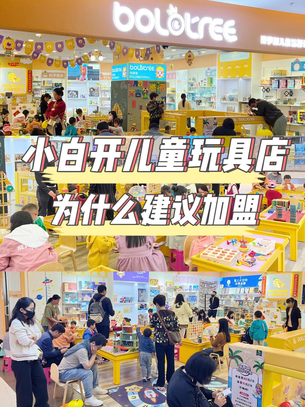 儿童益智玩具体验馆是目商场比较火爆的业态,很多创业者在考虑自创