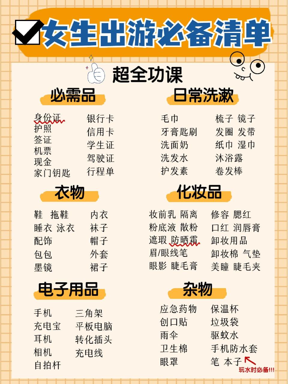 出行旅游必备物品清单75最全的都在这里97 一准备出门旅游就感觉