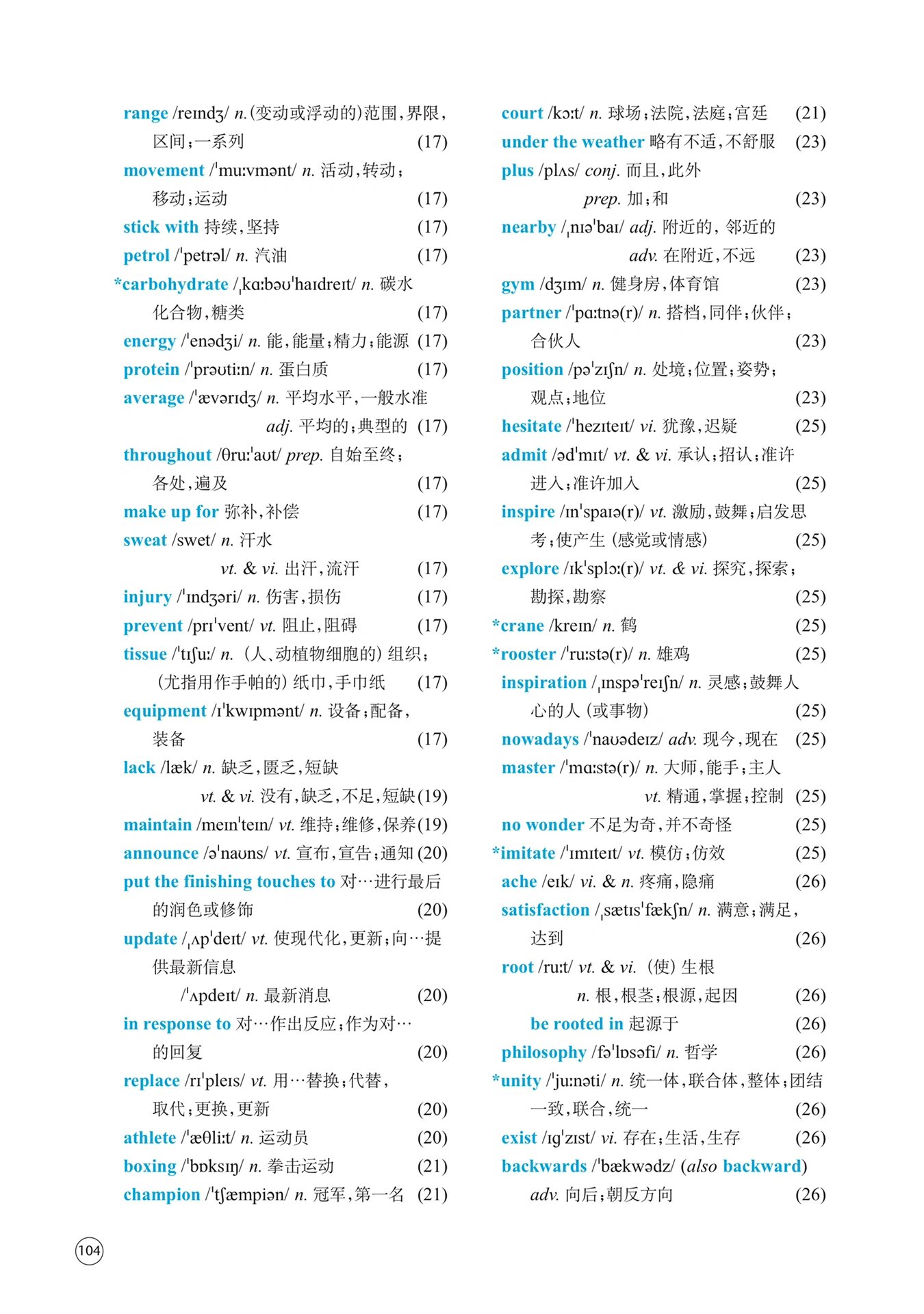 译林版高中英语必修二单词表