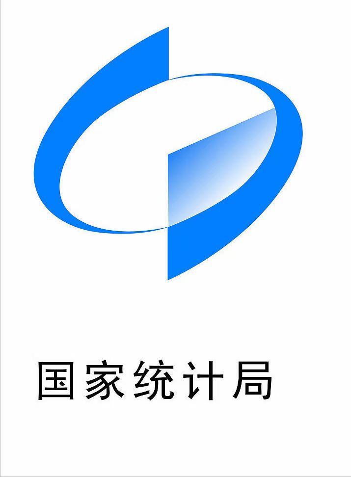 国家统计局