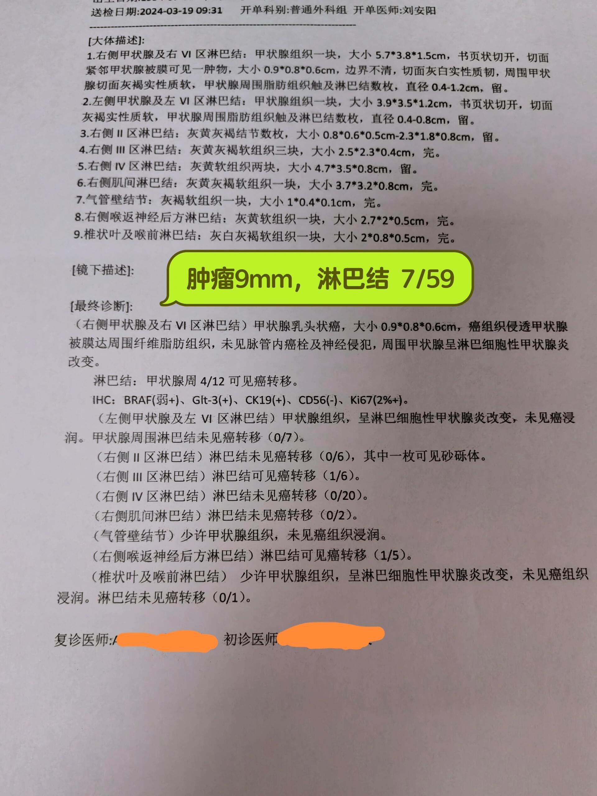 9毫米的微小癌也有7个淋巴转移 甲状腺癌淋巴结清扫一定要仔细,特别是