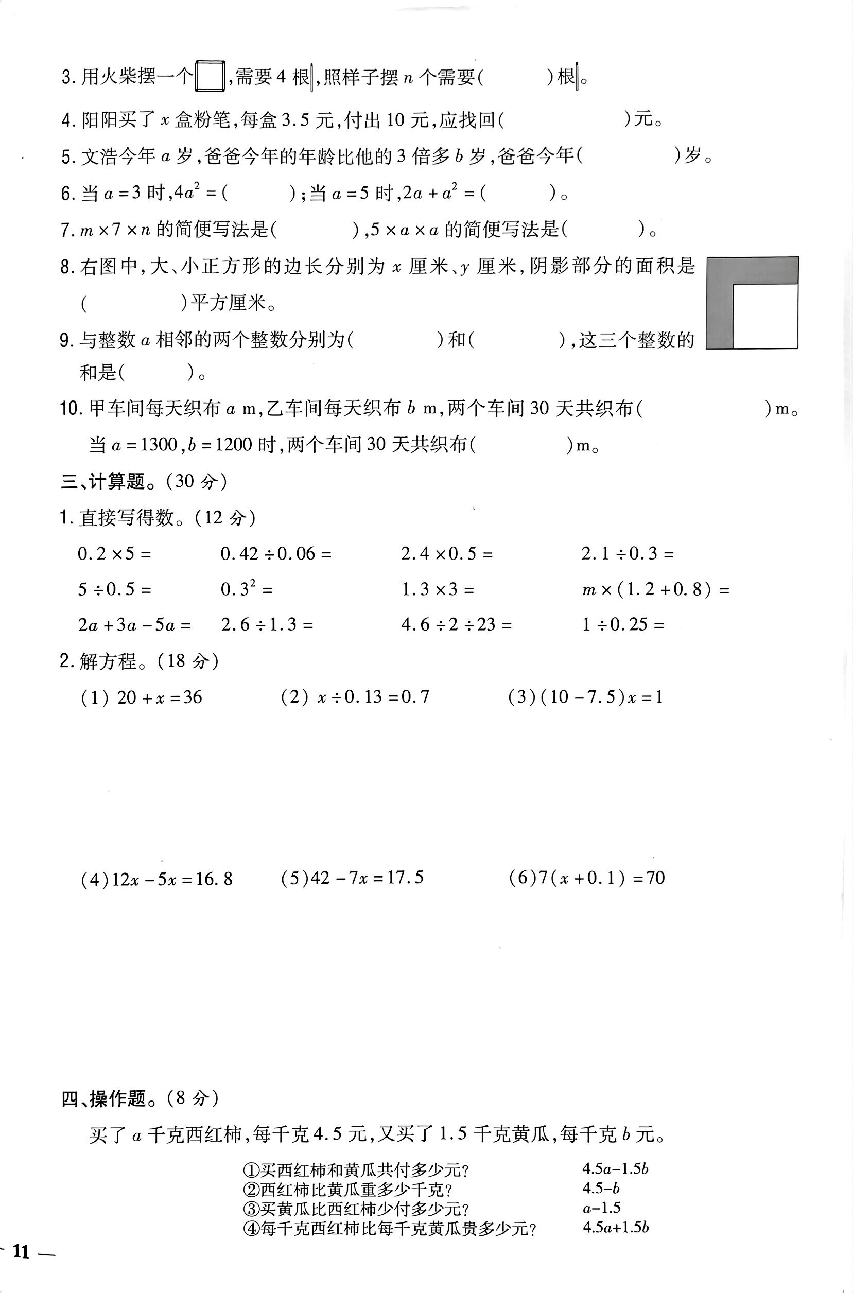 五年级上数学试卷图片