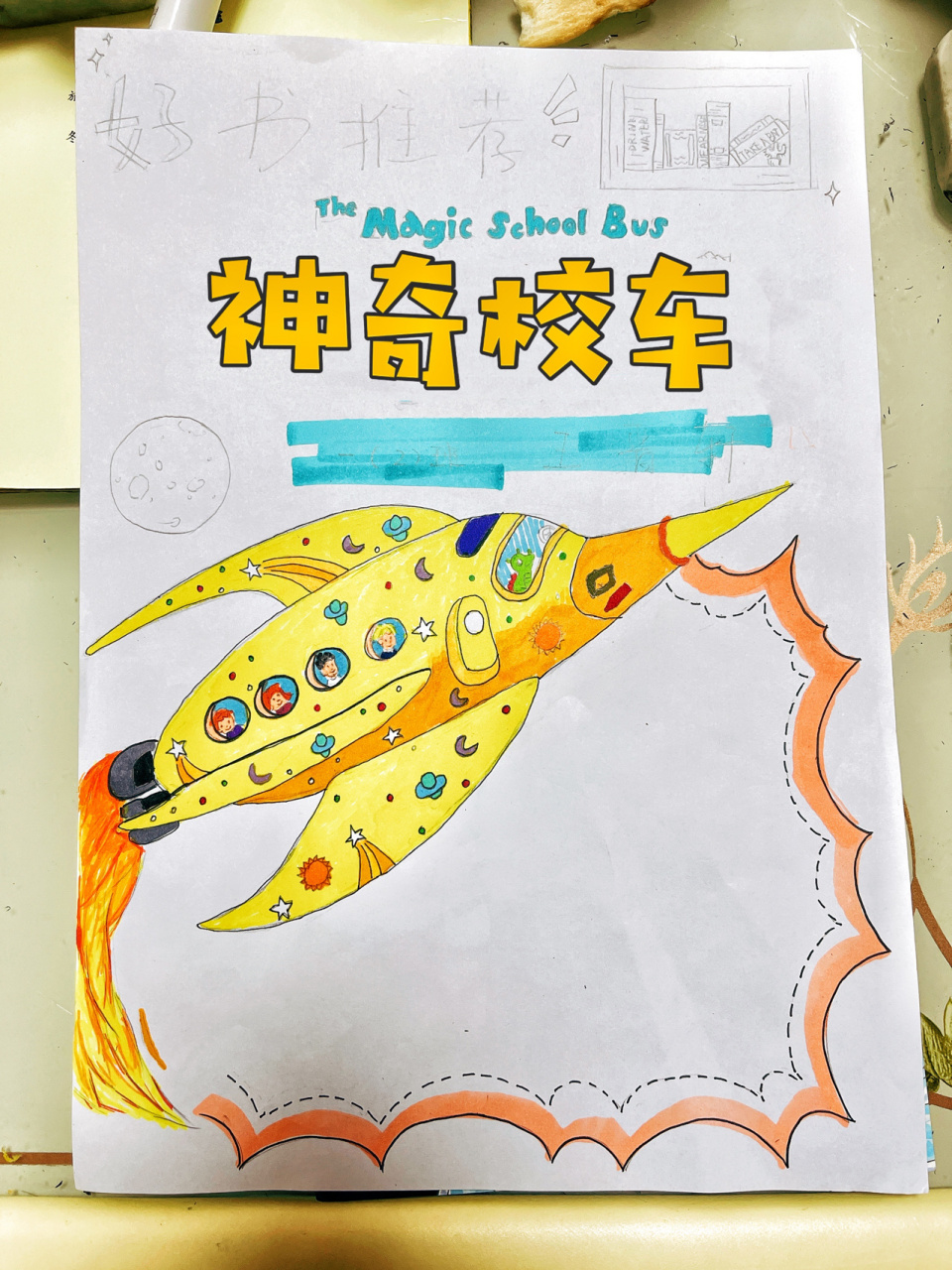 被迫营业的手抄报《好书推荐——神奇校车》 跟朋友聚会,她们孩子学校
