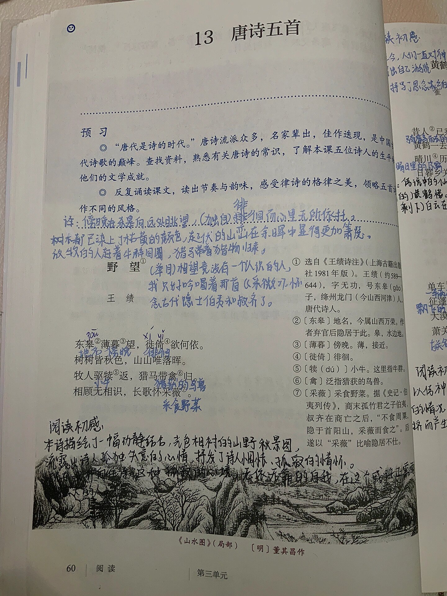八年级上册语文预习 野望 黄鹤楼 使至塞上