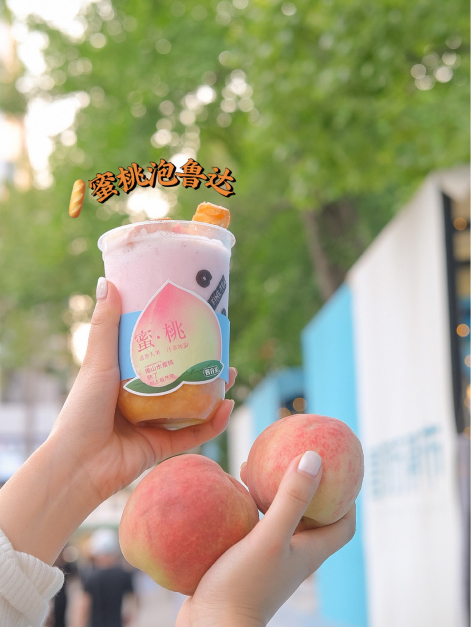 百分茶新品水蜜桃99想安利给所有姐妹6015 太喜欢夏天了98