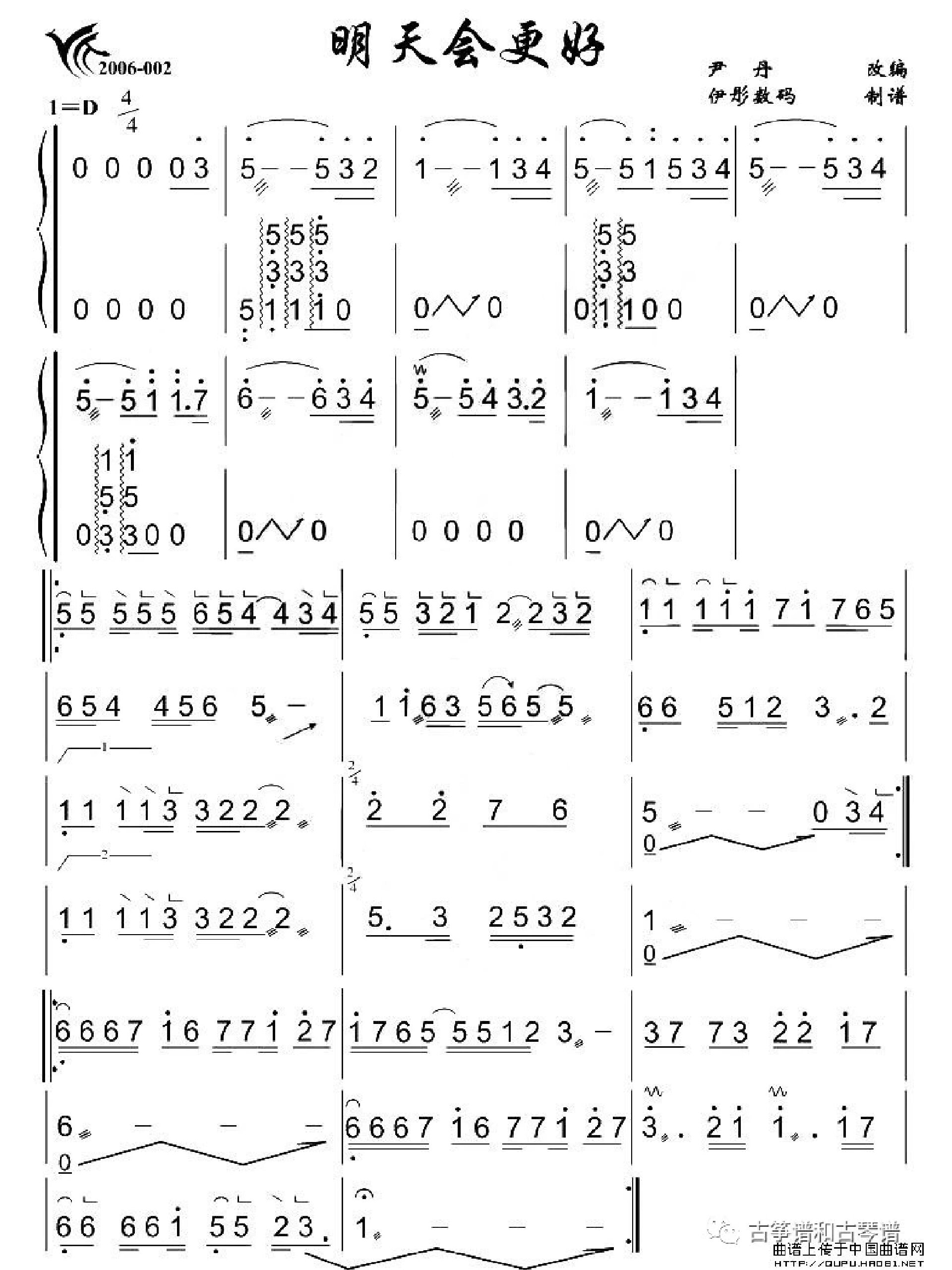 明天会更好古筝曲谱图片