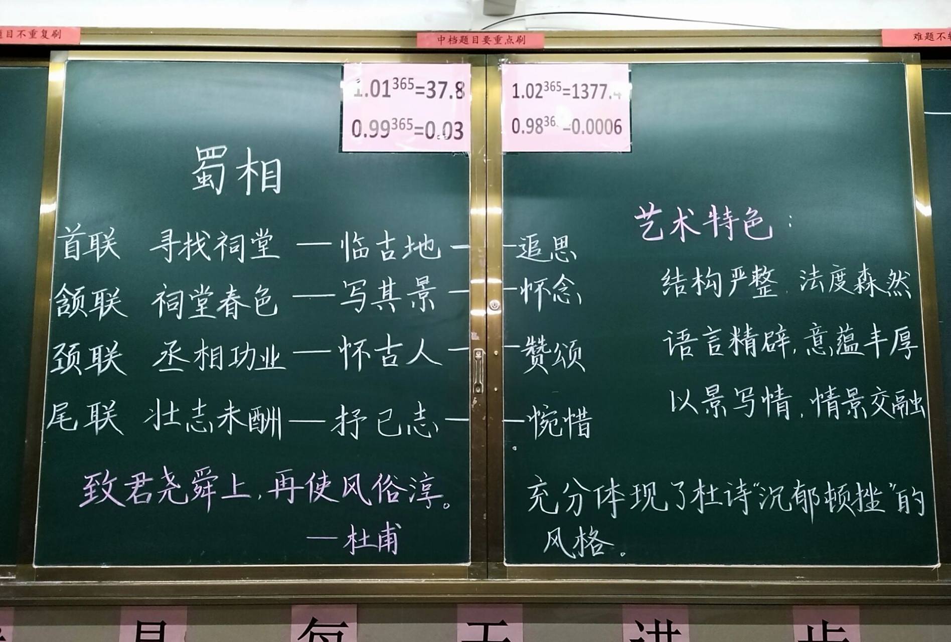 统编版高中语文板书设计《蜀相》 统编版高中语文选择性必修下册第一