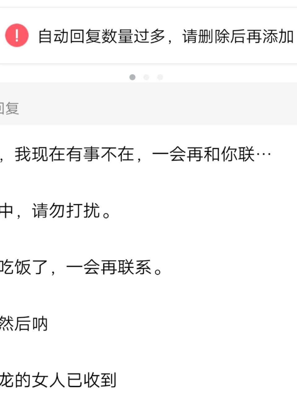 自动回复怎么删除 家人们这个qq自动回复太多了,添加不了新的,但是要