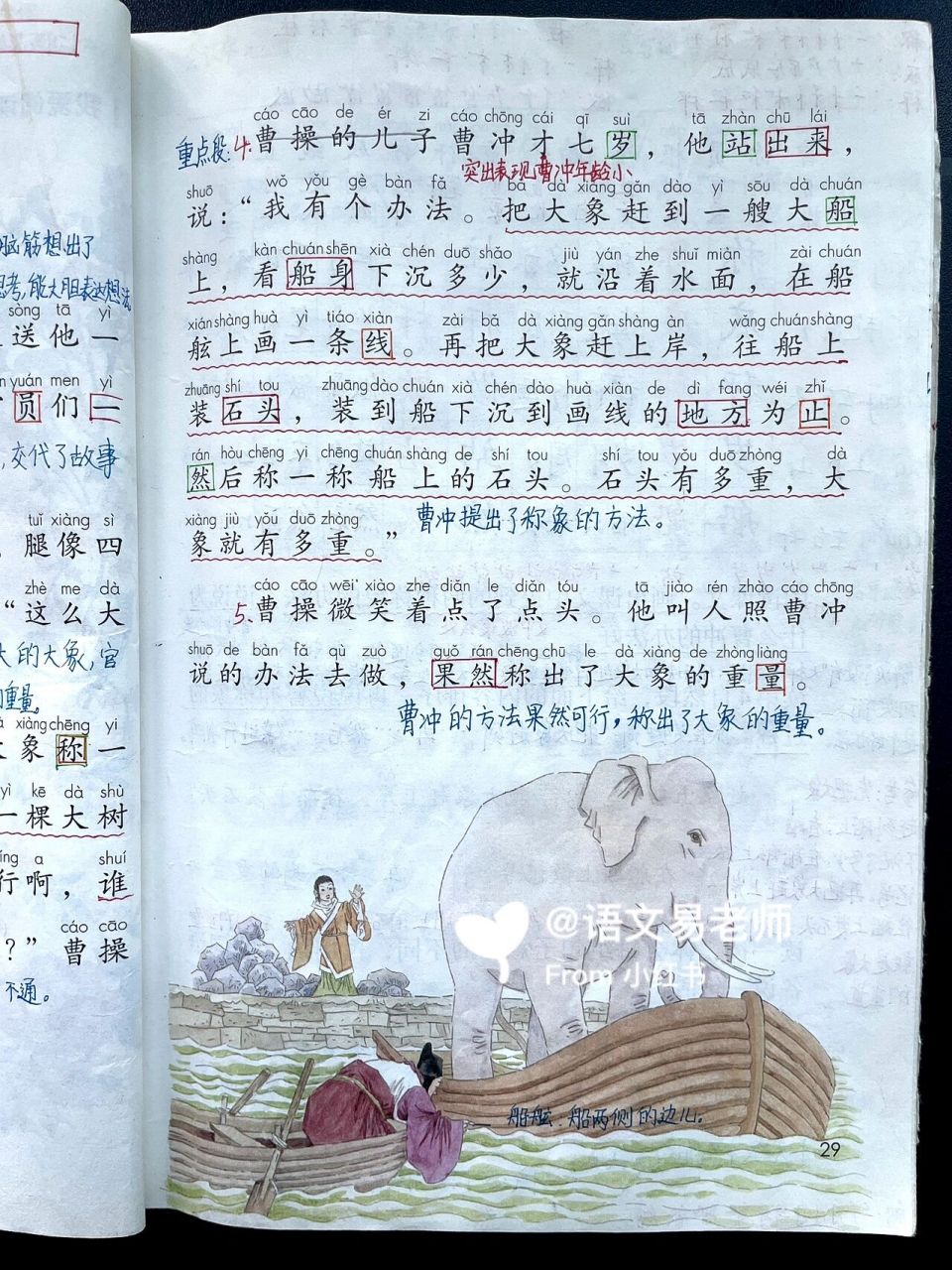 二上|二年级上册课文4《曹冲称象》课文笔记 小学语文二年级上册课文4