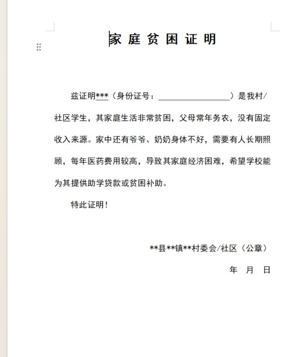 学生家庭贫困证明(通用
