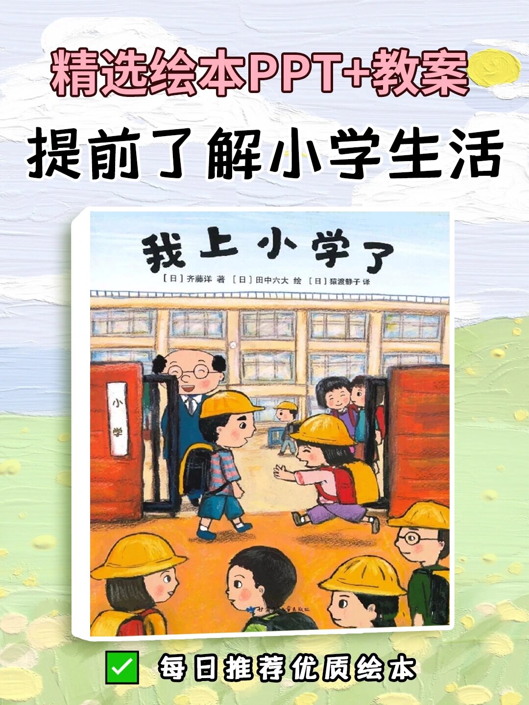 [13]幼小衔接精选绘本《我上小学了》97
