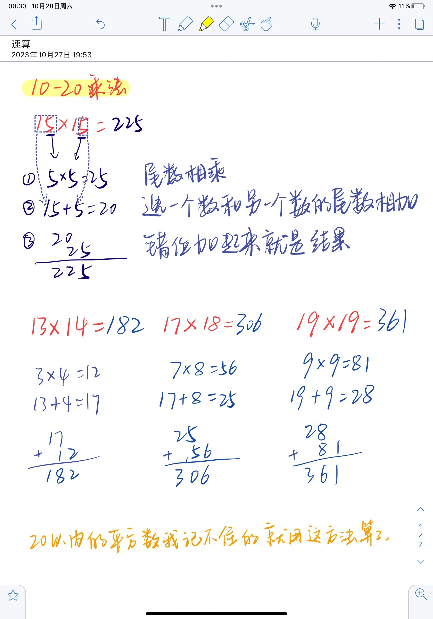 乘法速算技巧