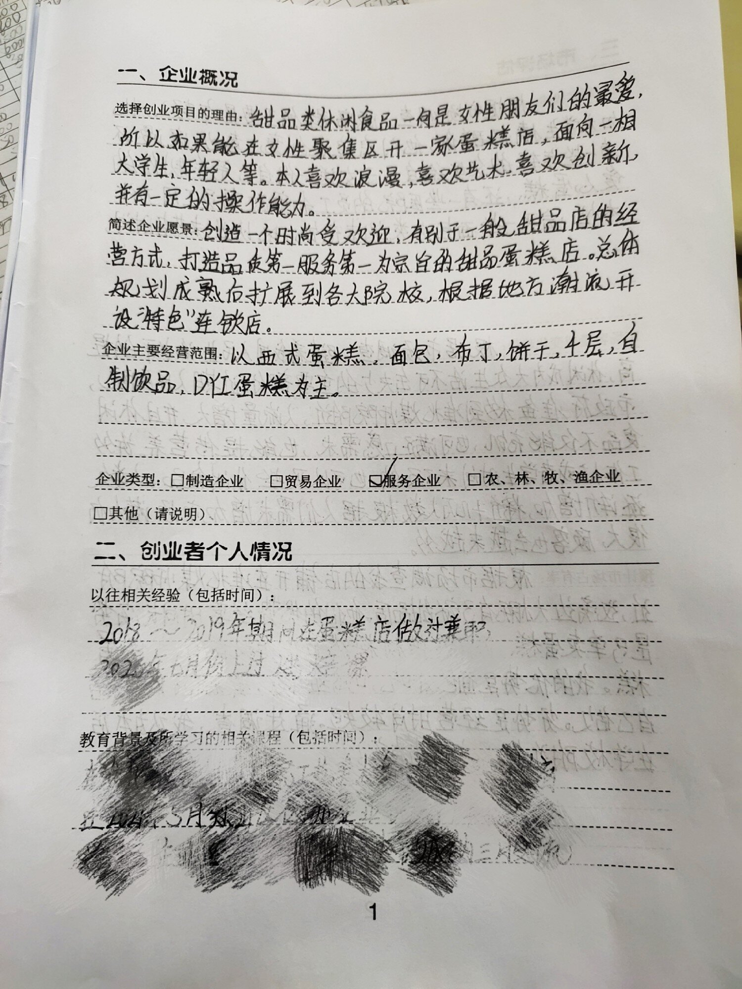 创业计划作者的个人情况怎么写(创业计划作者的个人情况教育背景)