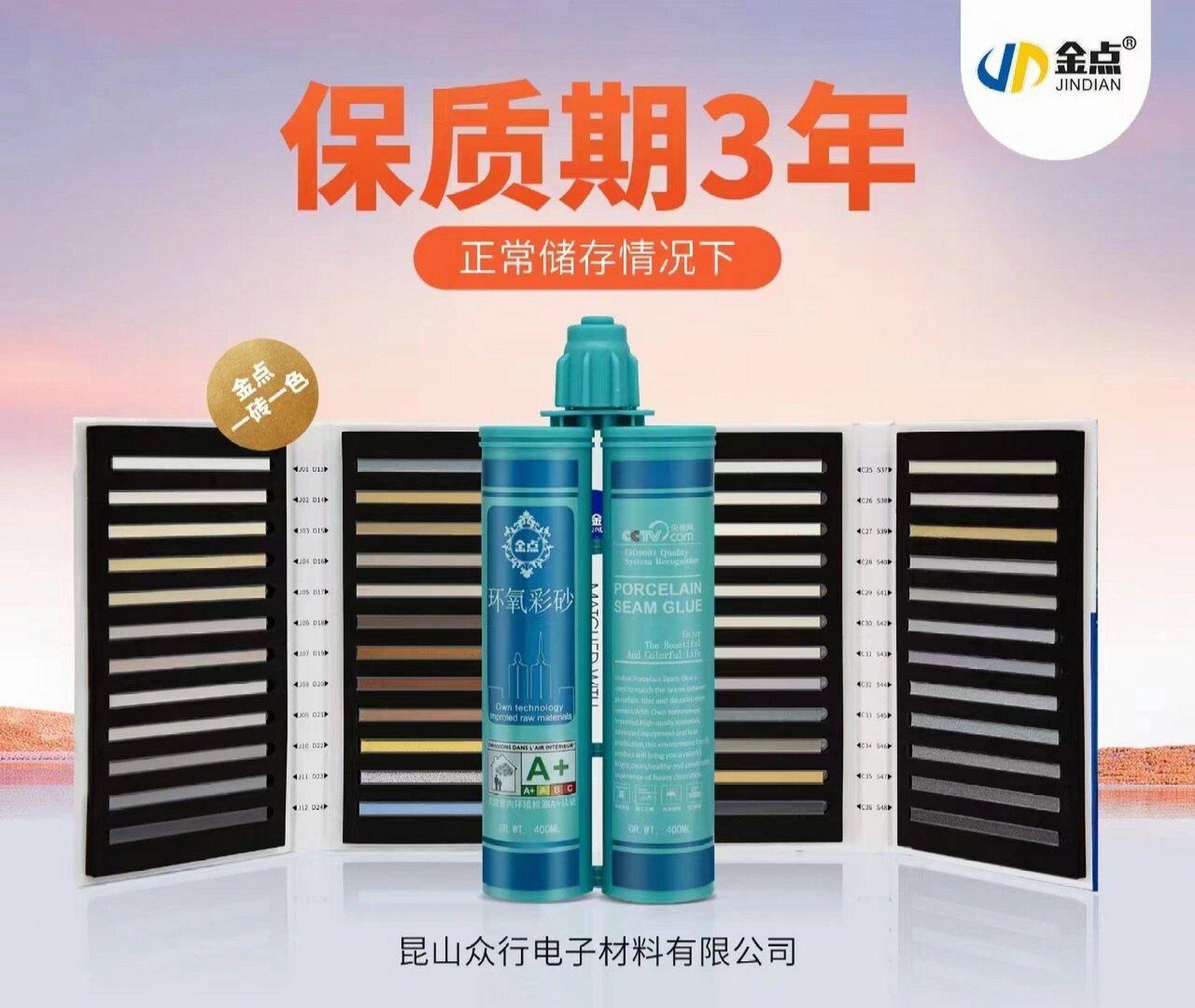 金点环氧彩砂 金点一砖一色,三年保质期环氧彩砂.