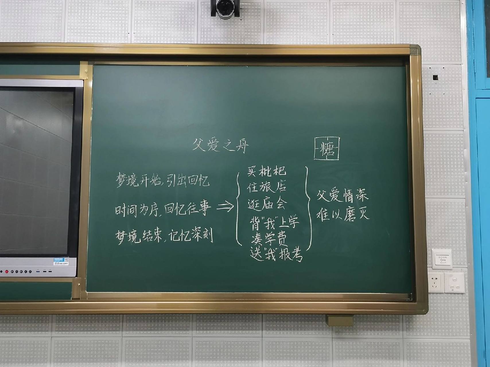 五上语文|《父爱之舟》板书设计