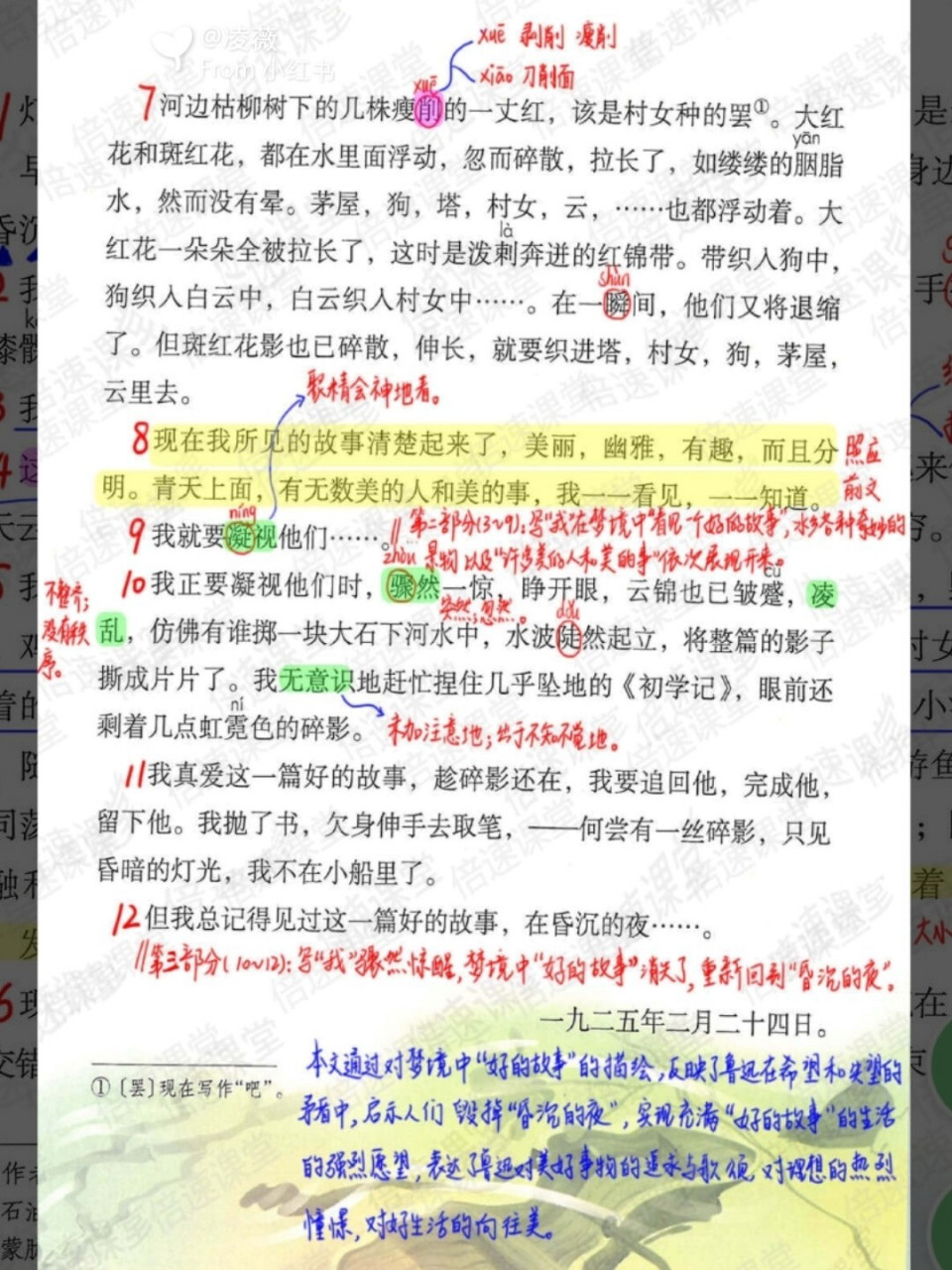 六年级上册|部编版语文|第26课好的故事|预习笔记