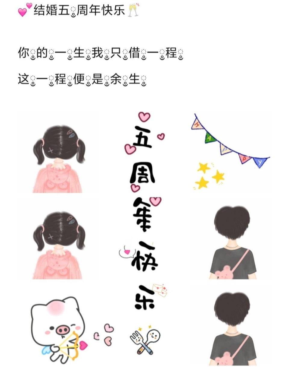 结婚五周年纪念日文案|恋爱纪念日九宫格 |结婚五周年纪念日|结婚纪念