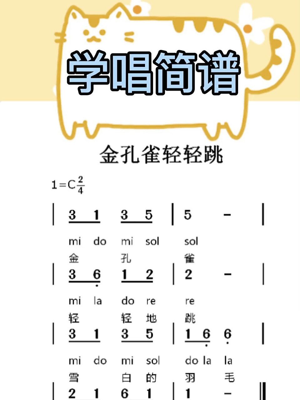 简单的视唱简谱初学图片