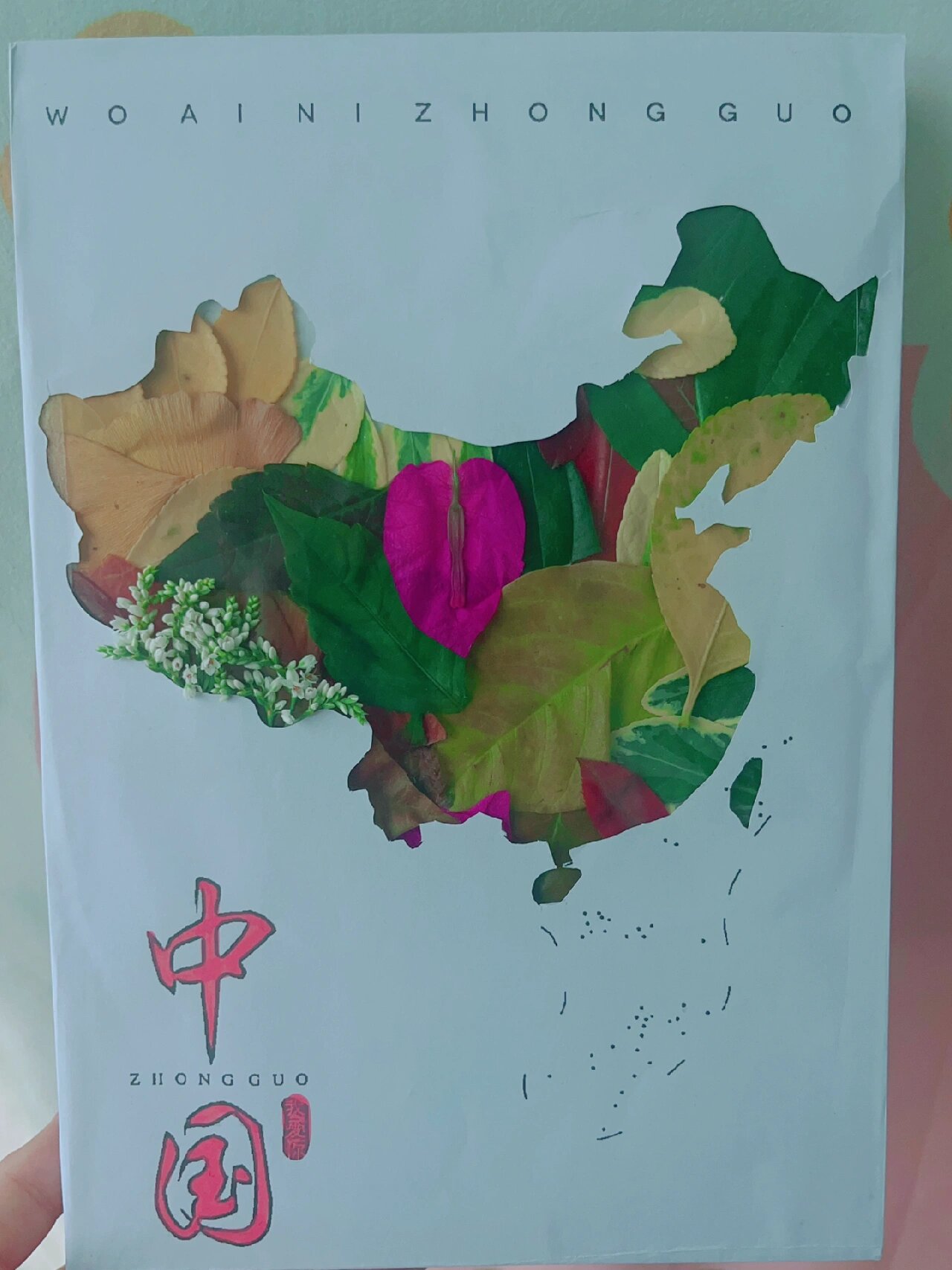 国庆节树叶粘贴画