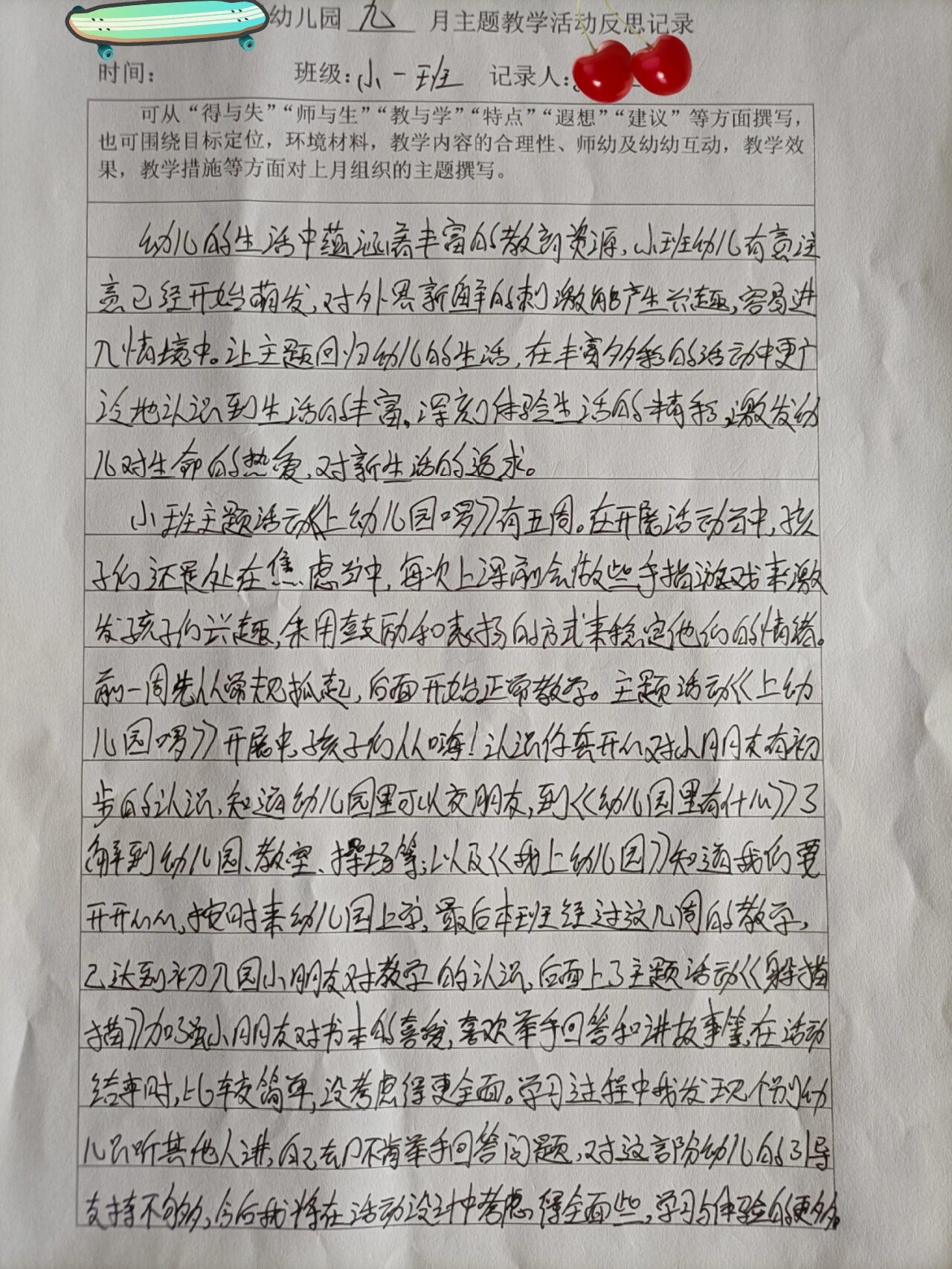 小班主题教学反思