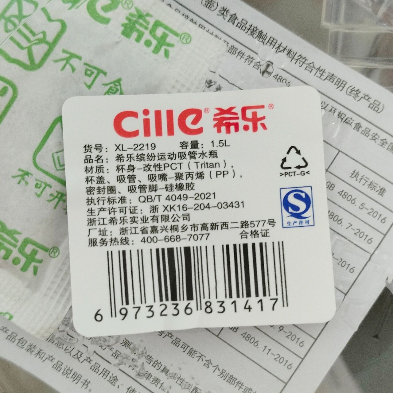 希乐水杯是不是虚假宣传tritan材质啊?