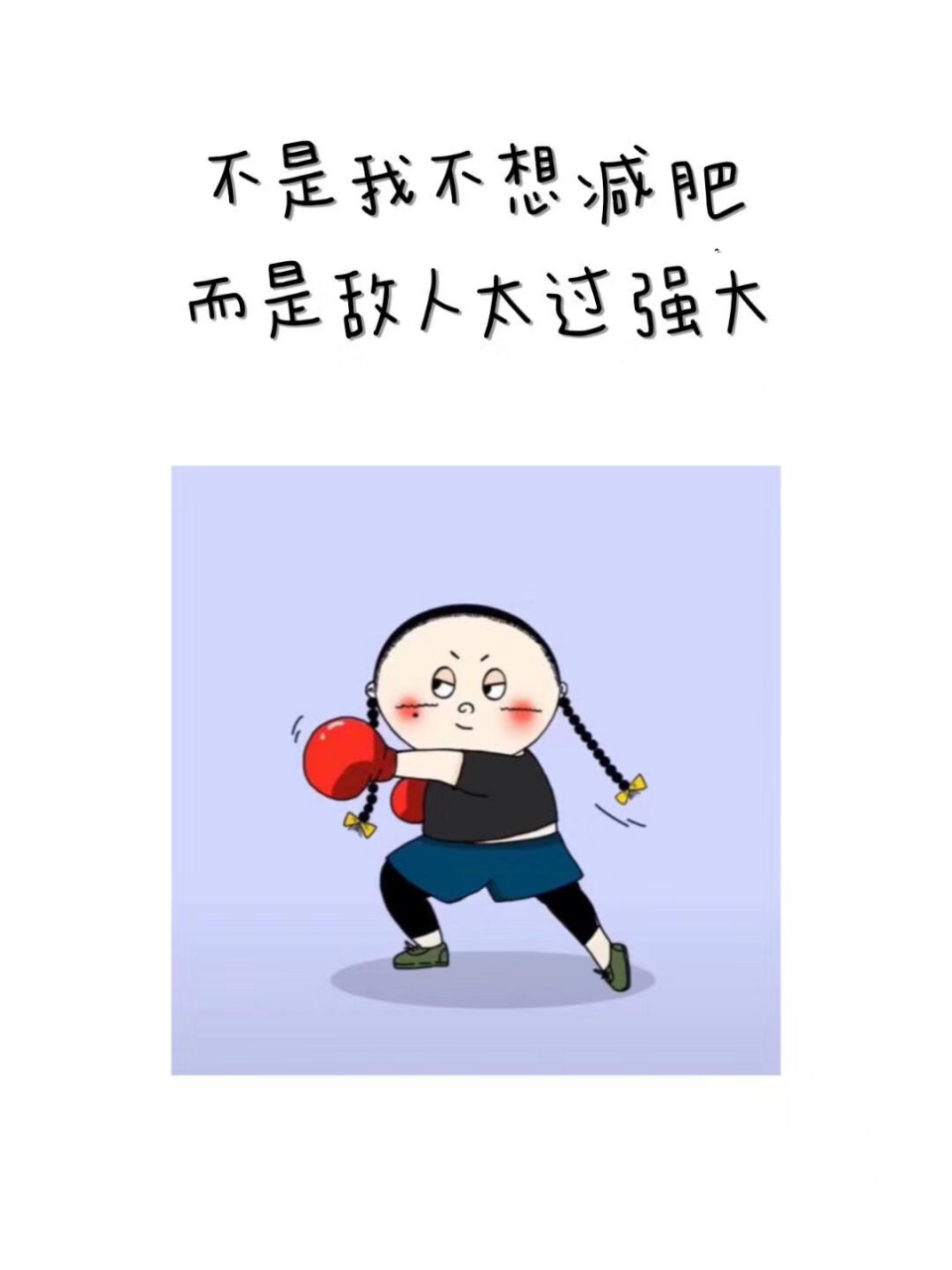 吃貨發朋友圈搞笑句子 #情感樹洞