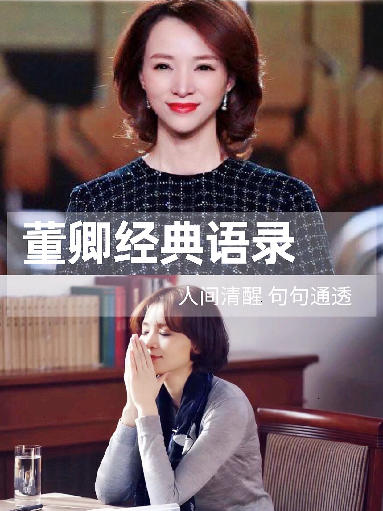 董卿10条经典语录,人间清醒,句句通透