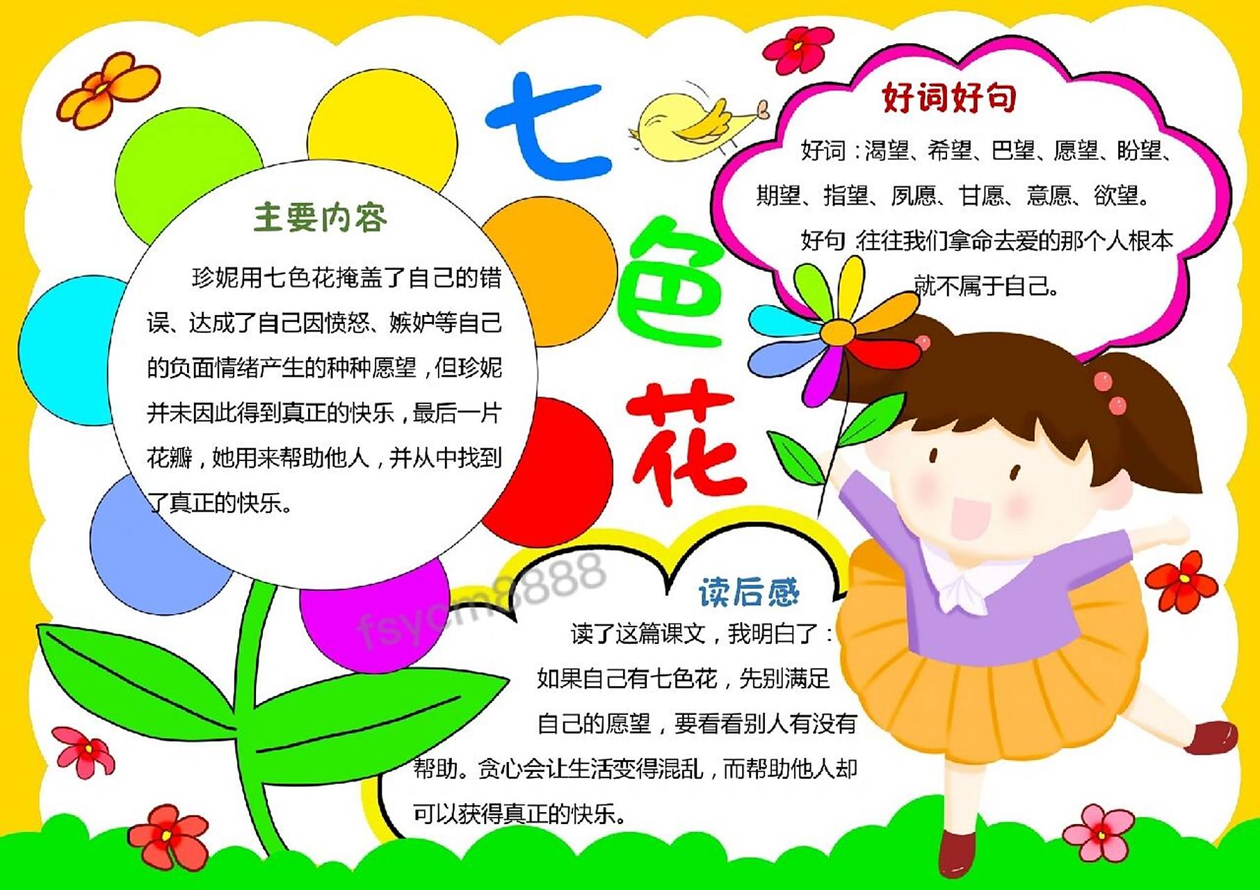 d292七色花手抄报模板,七色花黑白线稿,可以打印涂色,七色花小学生手