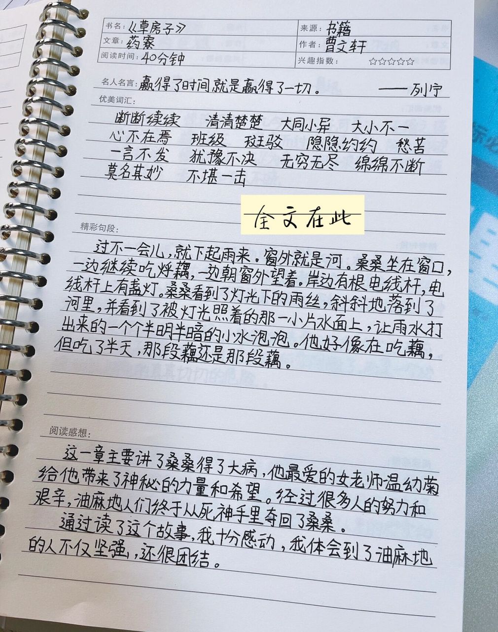 曹文轩《草房子》读书笔记 第九章药寮 《草房子》终章! 来晚啦!