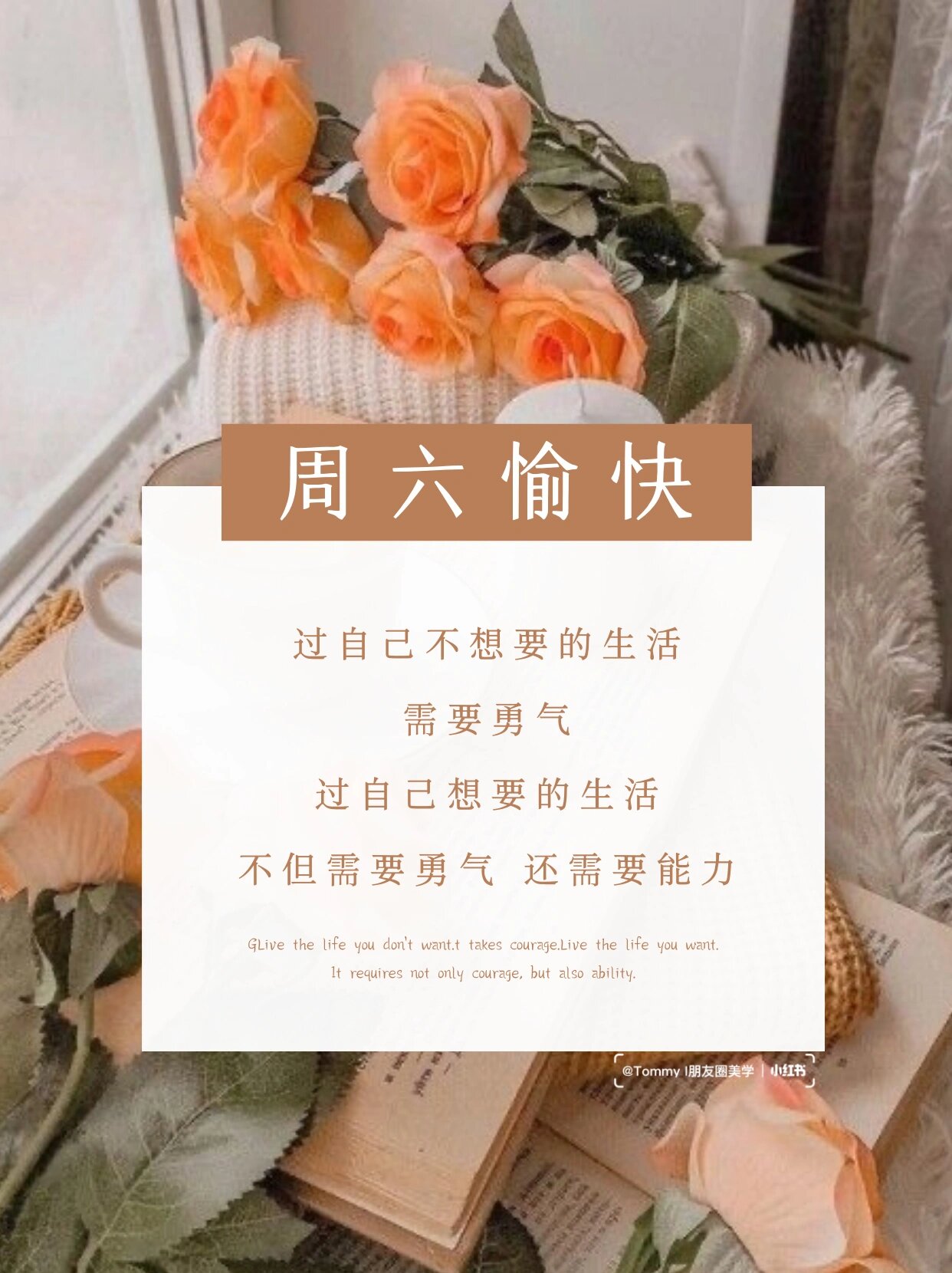 周六愉快i 朋友圈早安文案图片i 早安日签