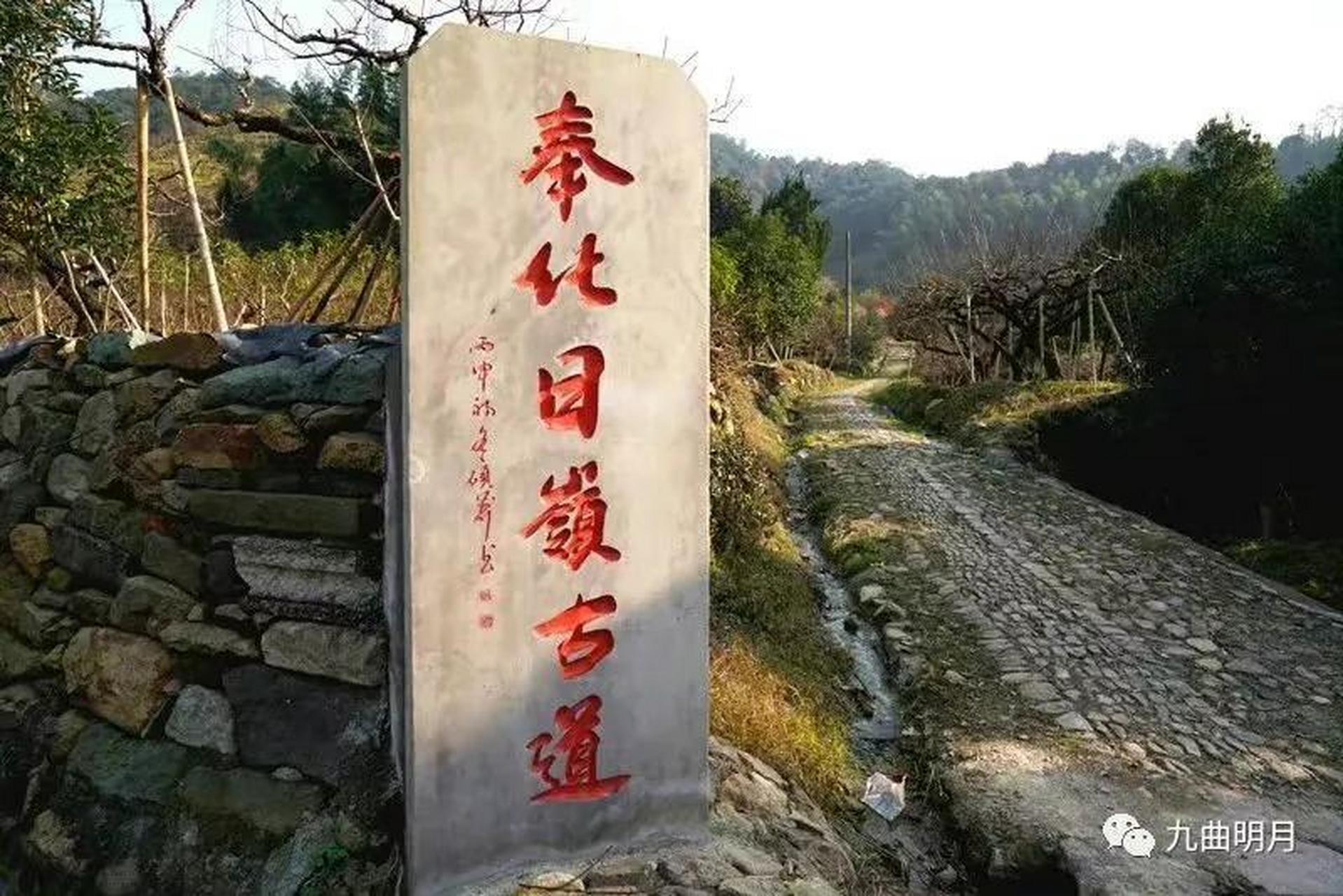 【宁波古道好去处奉化曰岭古道】曰岭,在奉化萧王庙街道里应村东,翻过