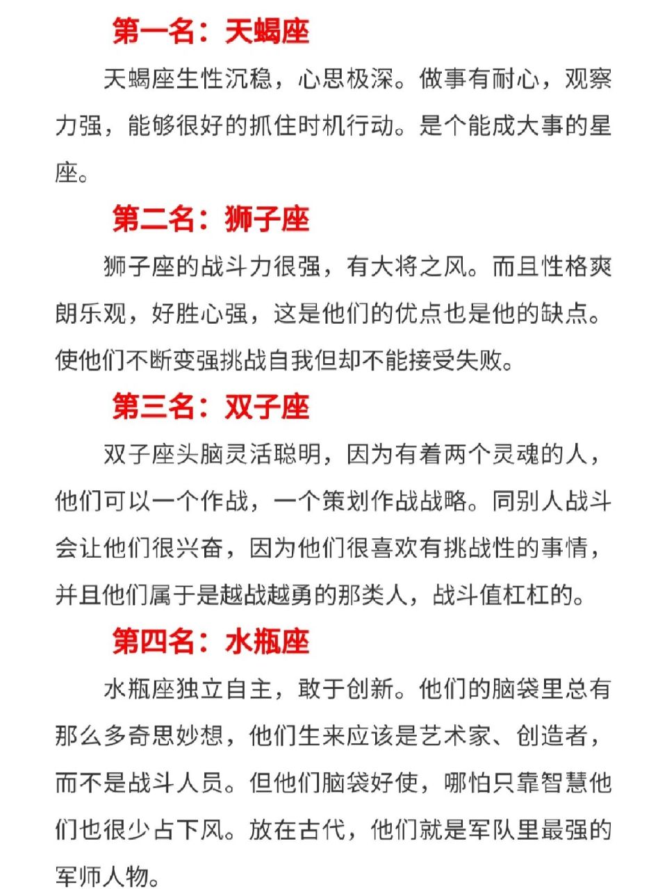 十二星座战斗力排名9697 我居然毫无战斗力快来康康你们的